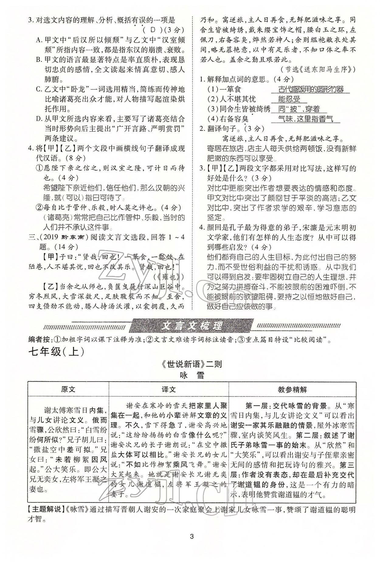 2022年名師學(xué)案中考復(fù)習(xí)堂堂清語(yǔ)文中考黔東南專版 參考答案第11頁(yè)