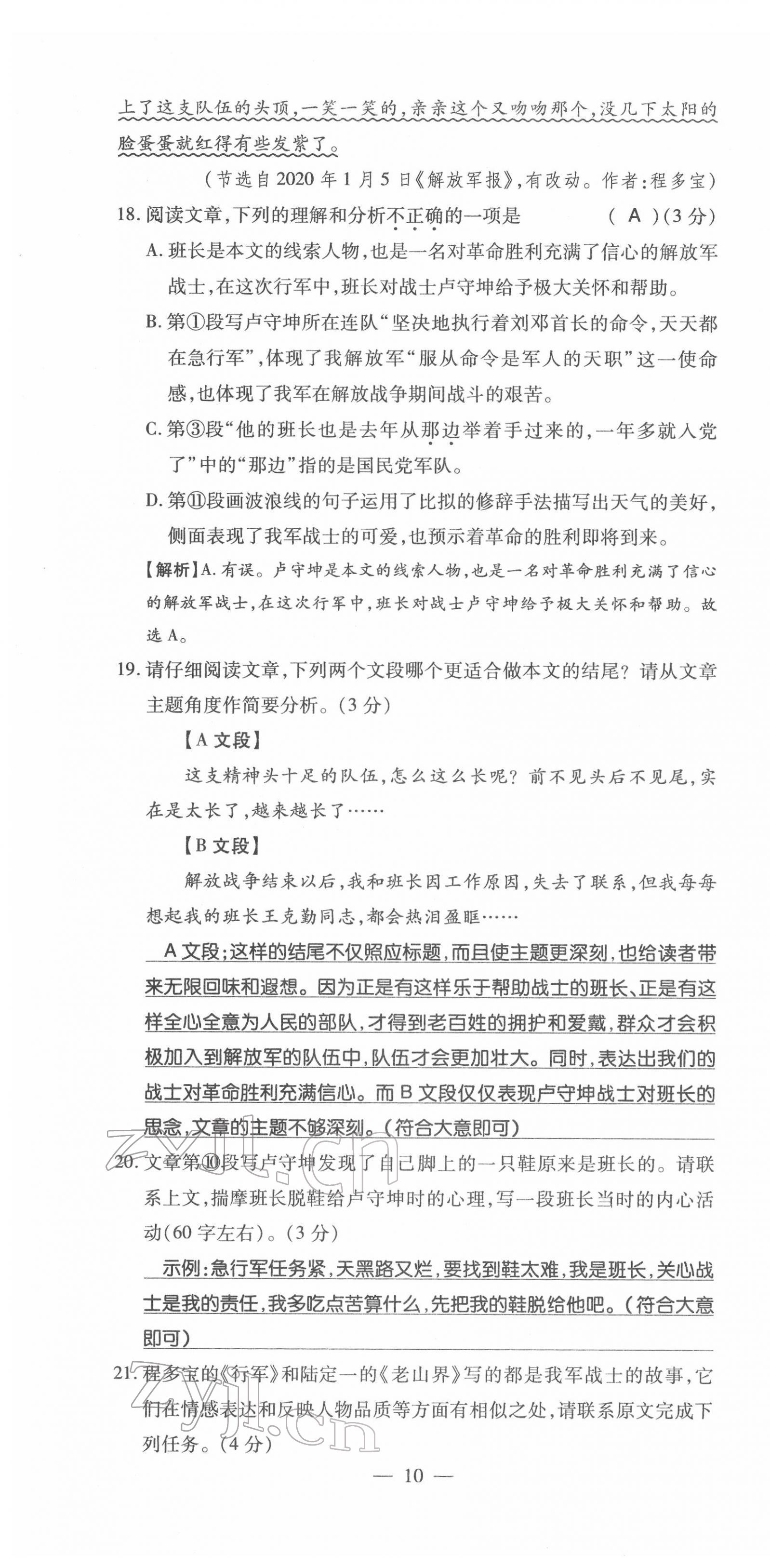 2022年名師學(xué)案中考復(fù)習(xí)堂堂清語文中考黔東南專版 第10頁