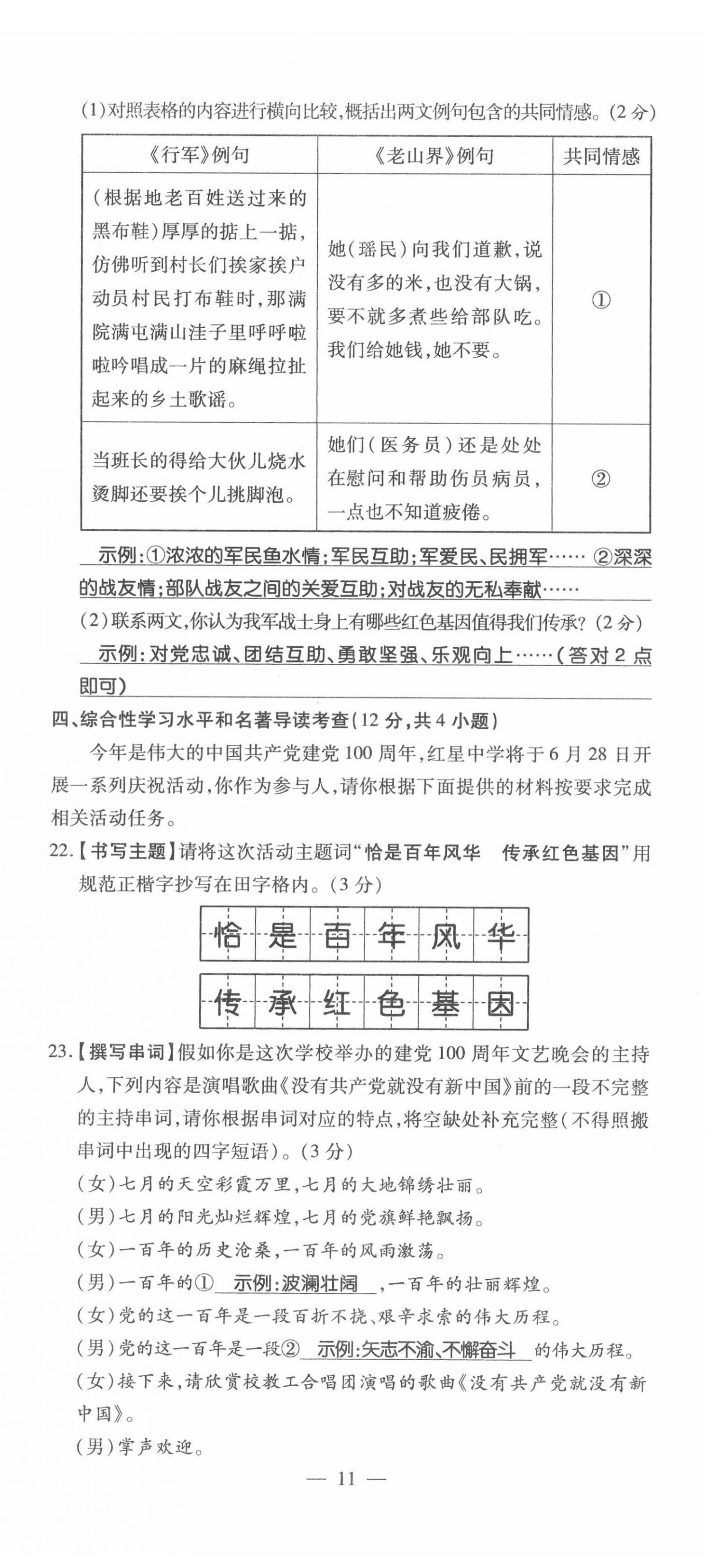 2022年名師學(xué)案中考復(fù)習(xí)堂堂清語文中考黔東南專版 第11頁