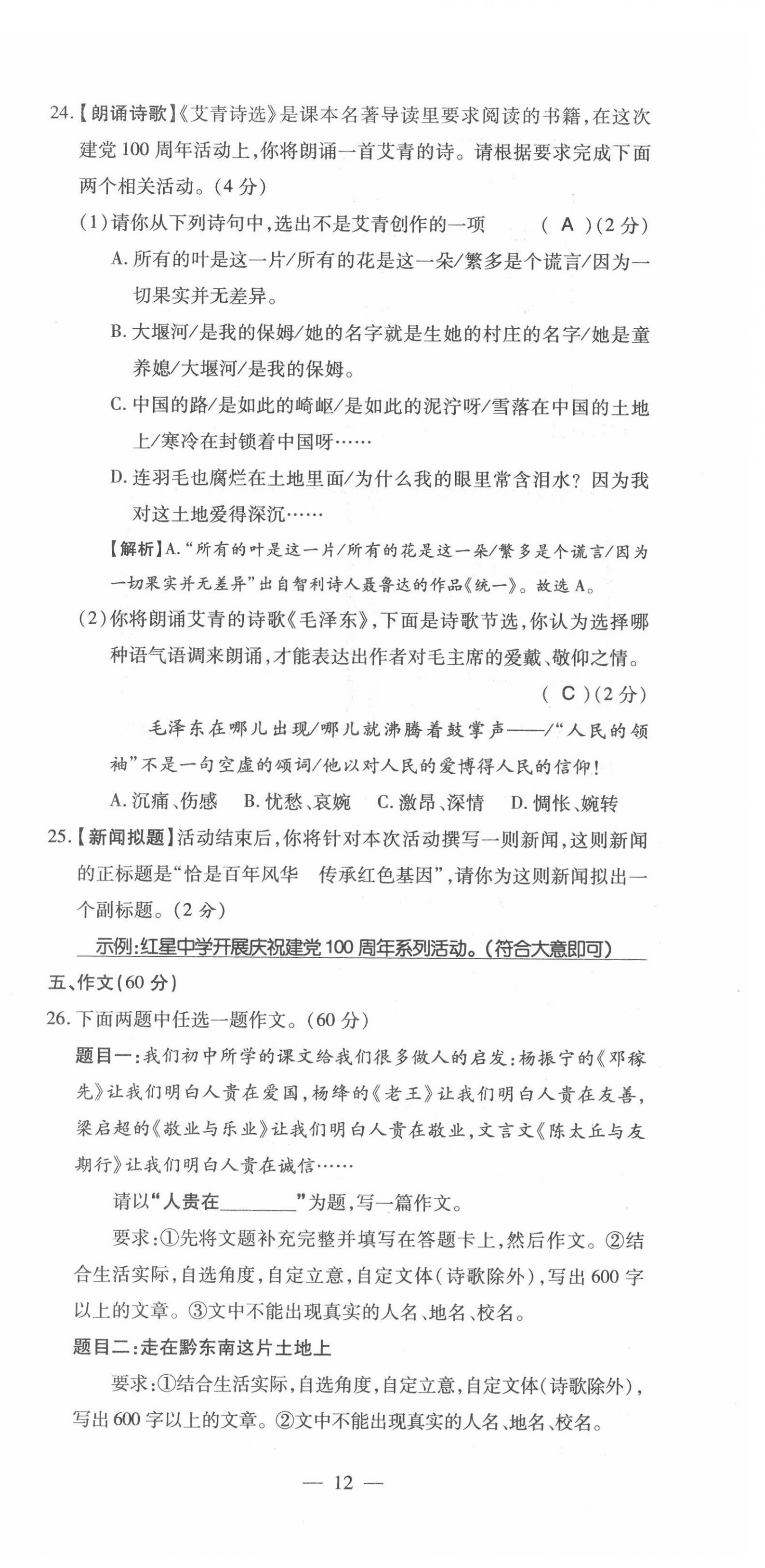 2022年名師學(xué)案中考復(fù)習(xí)堂堂清語(yǔ)文中考黔東南專(zhuān)版 第12頁(yè)