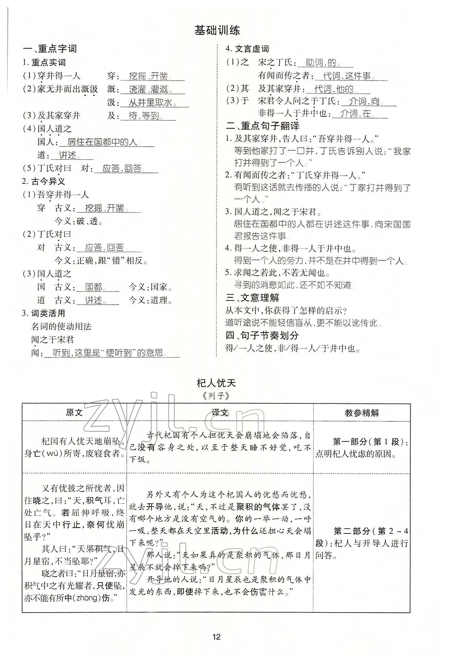 2022年名師學(xué)案中考復(fù)習(xí)堂堂清語(yǔ)文中考黔東南專版 參考答案第29頁(yè)