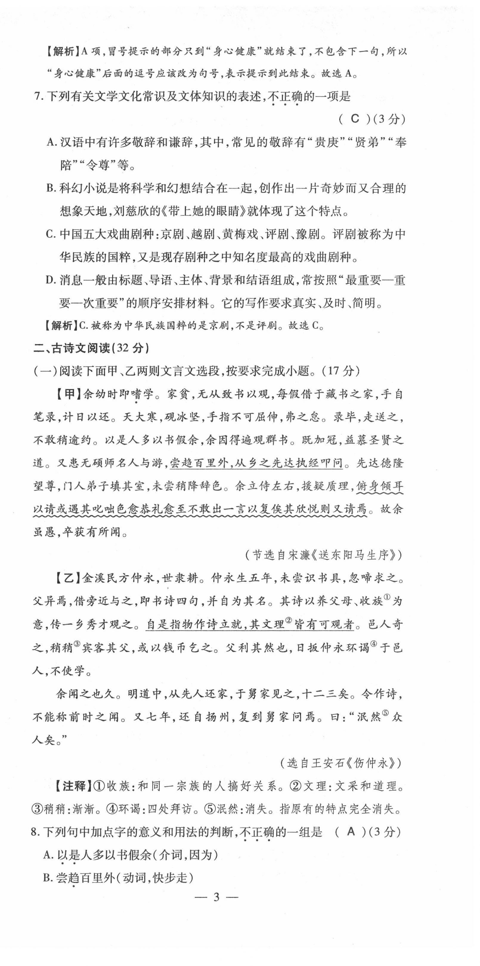 2022年名師學(xué)案中考復(fù)習(xí)堂堂清語文中考黔東南專版 第3頁