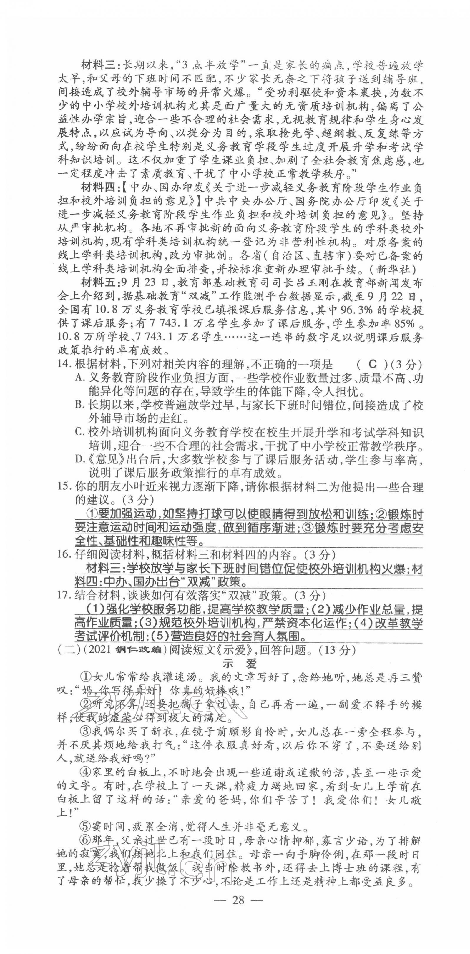2022年名師學(xué)案中考復(fù)習(xí)堂堂清語文中考黔東南專版 第28頁