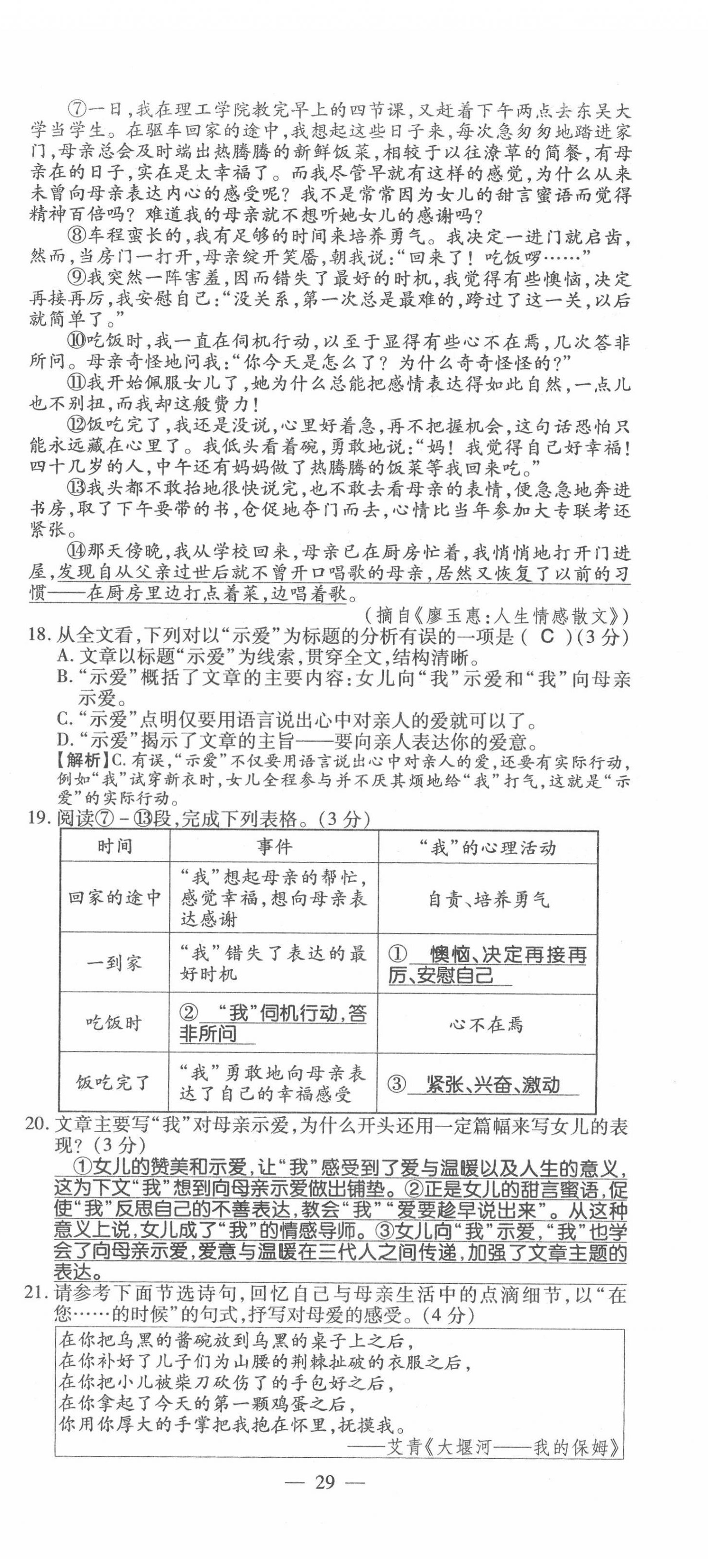 2022年名師學(xué)案中考復(fù)習(xí)堂堂清語(yǔ)文中考黔東南專版 第29頁(yè)