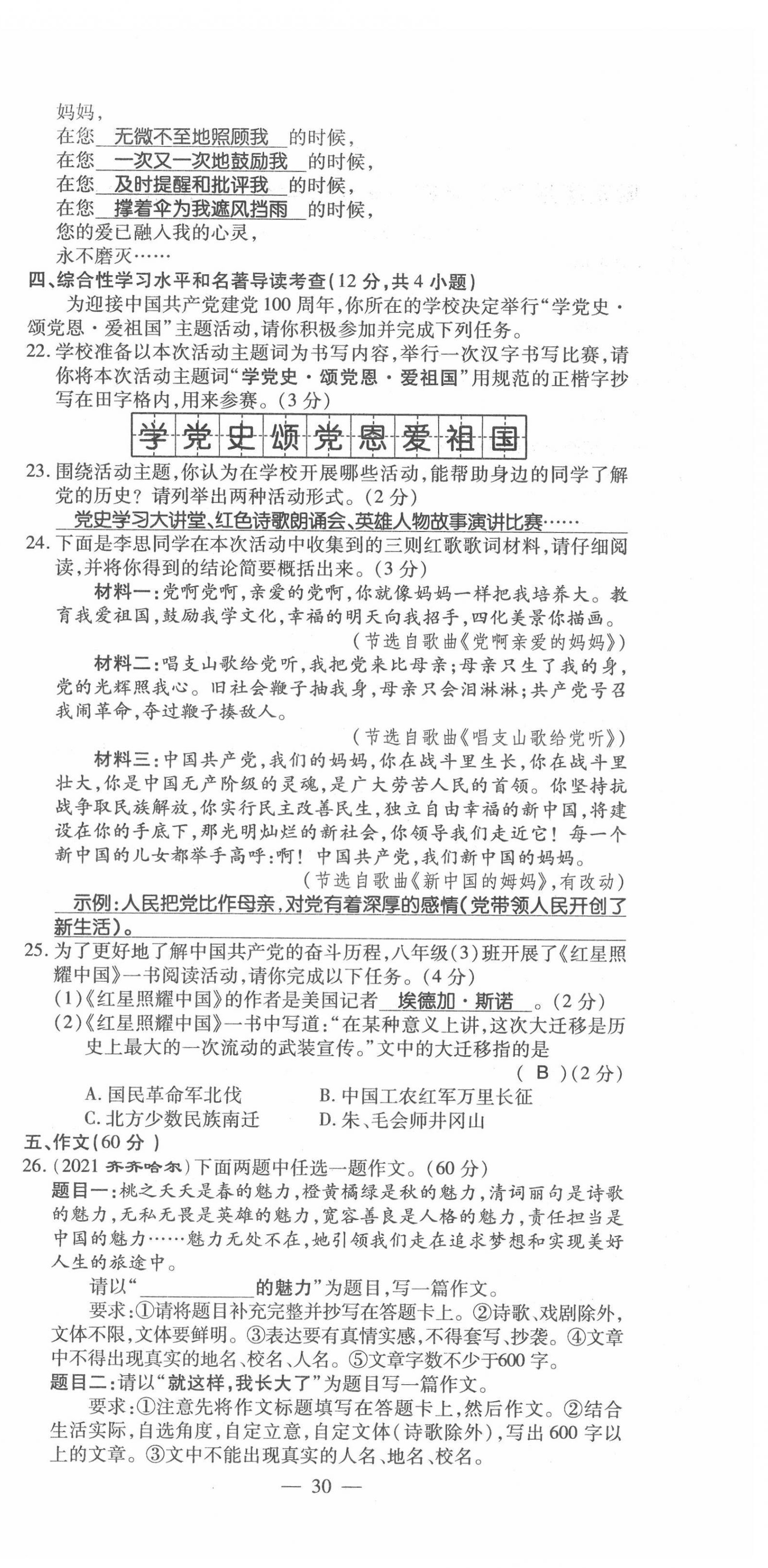 2022年名師學(xué)案中考復(fù)習(xí)堂堂清語(yǔ)文中考黔東南專版 第30頁(yè)