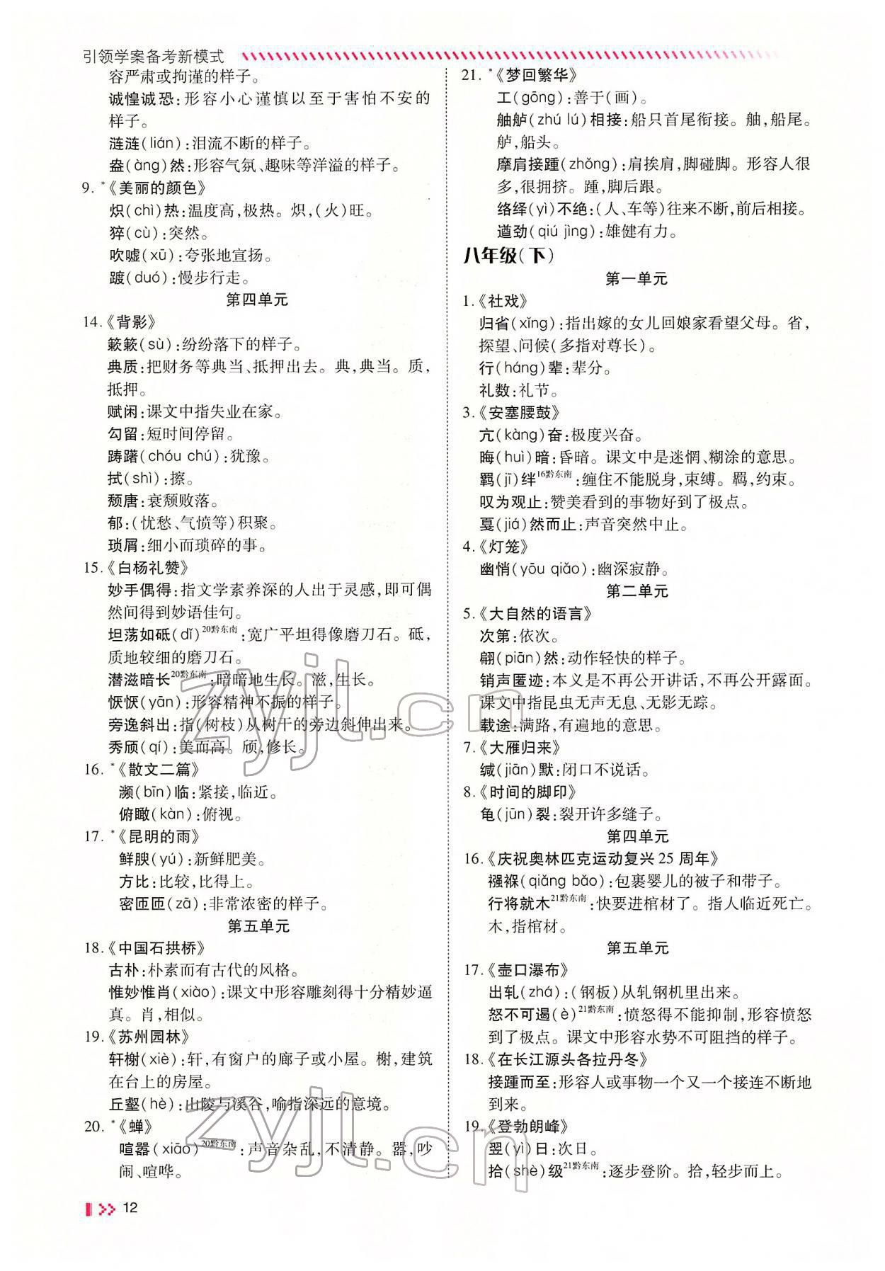 2022年名師學案中考復習堂堂清語文中考黔東南專版 參考答案第18頁