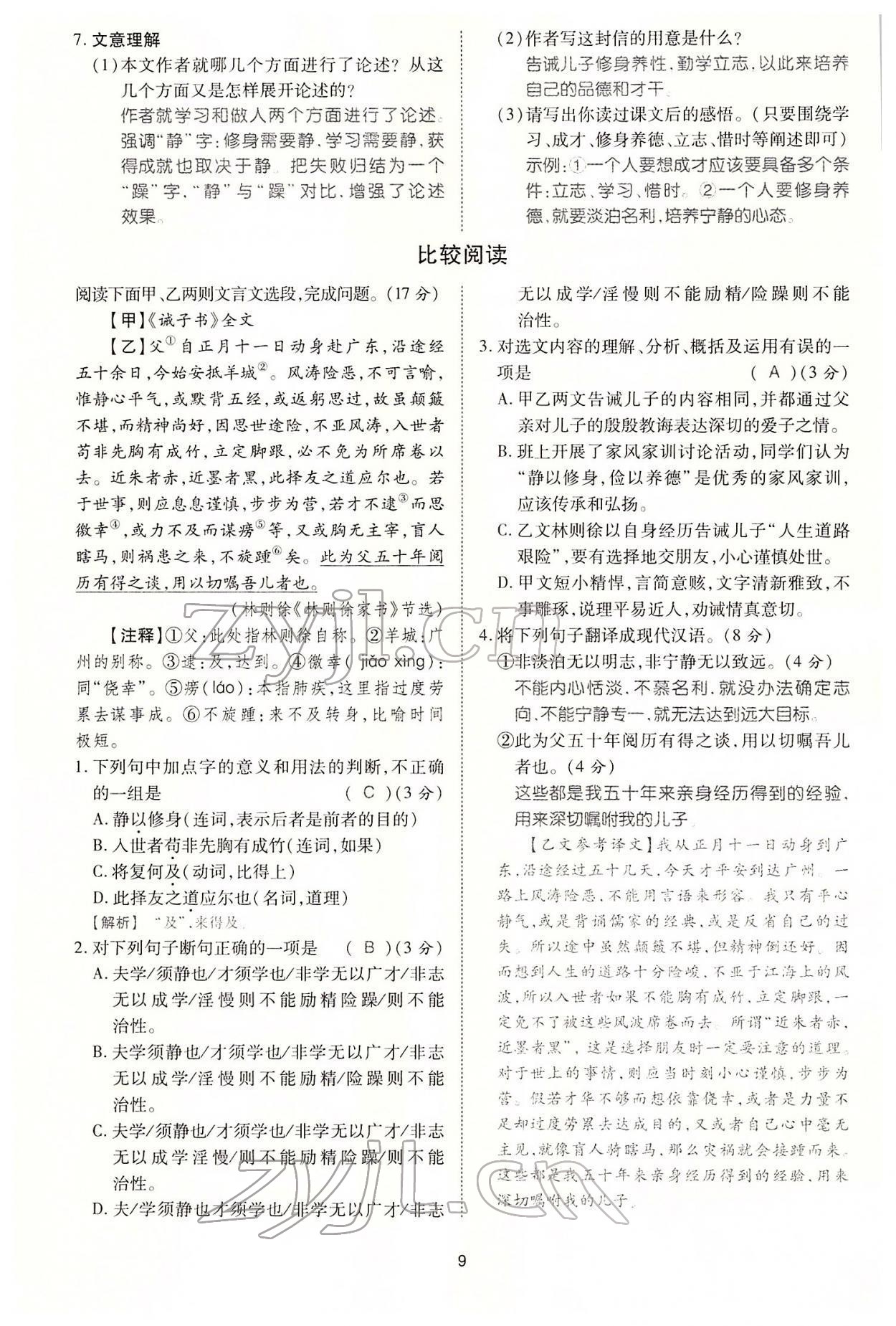 2022年名師學(xué)案中考復(fù)習(xí)堂堂清語(yǔ)文中考黔東南專版 參考答案第23頁(yè)