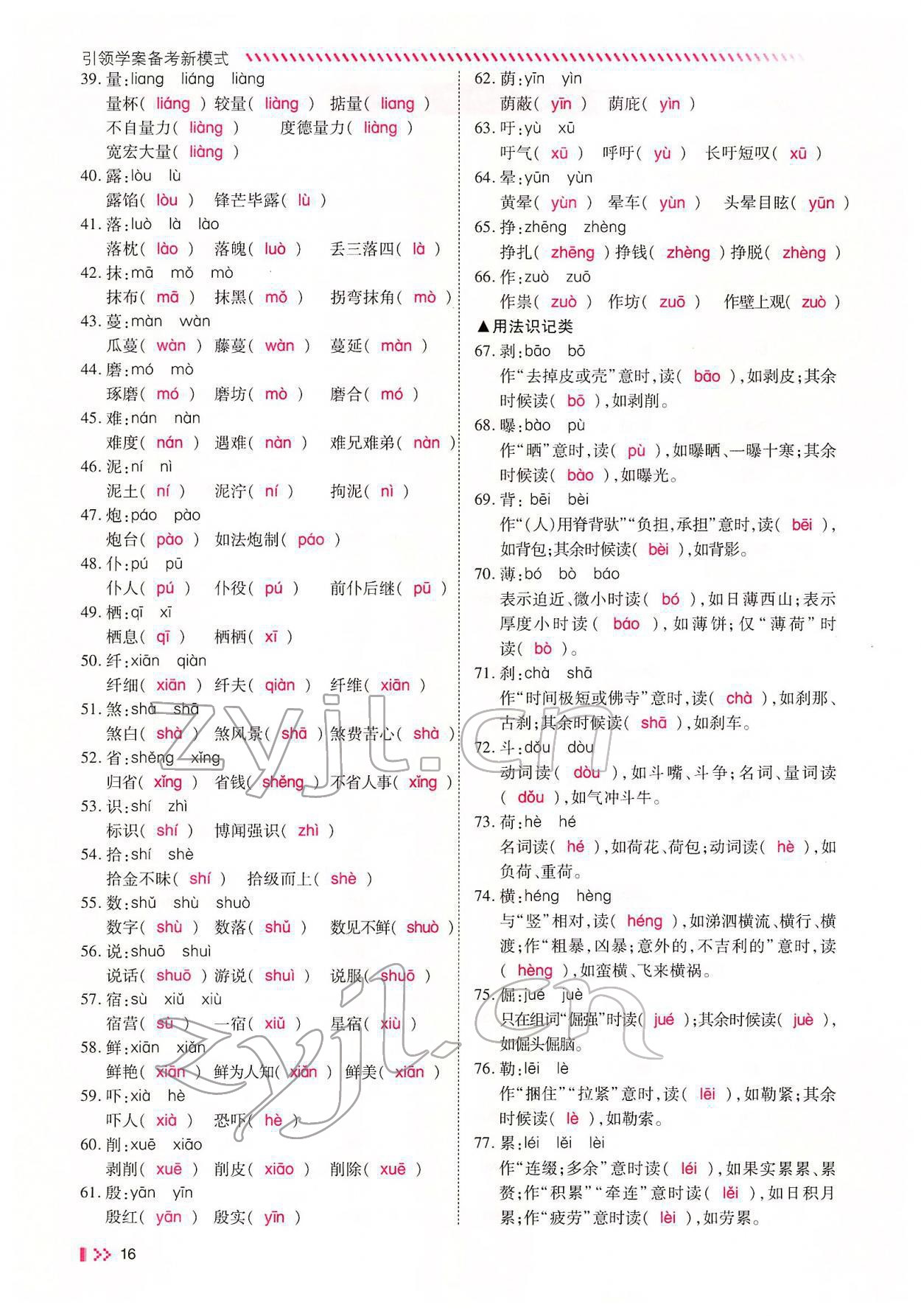 2022年名師學(xué)案中考復(fù)習(xí)堂堂清語文中考黔東南專版 參考答案第26頁