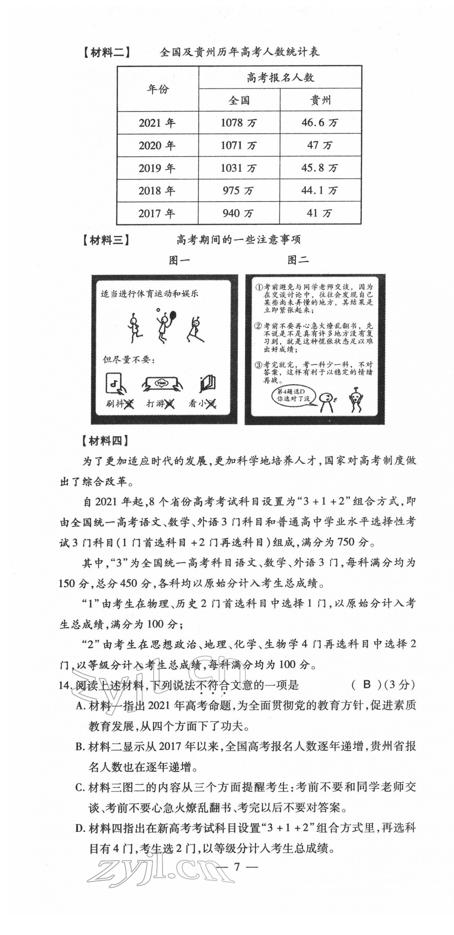 2022年名師學(xué)案中考復(fù)習(xí)堂堂清語文中考黔東南專版 第7頁