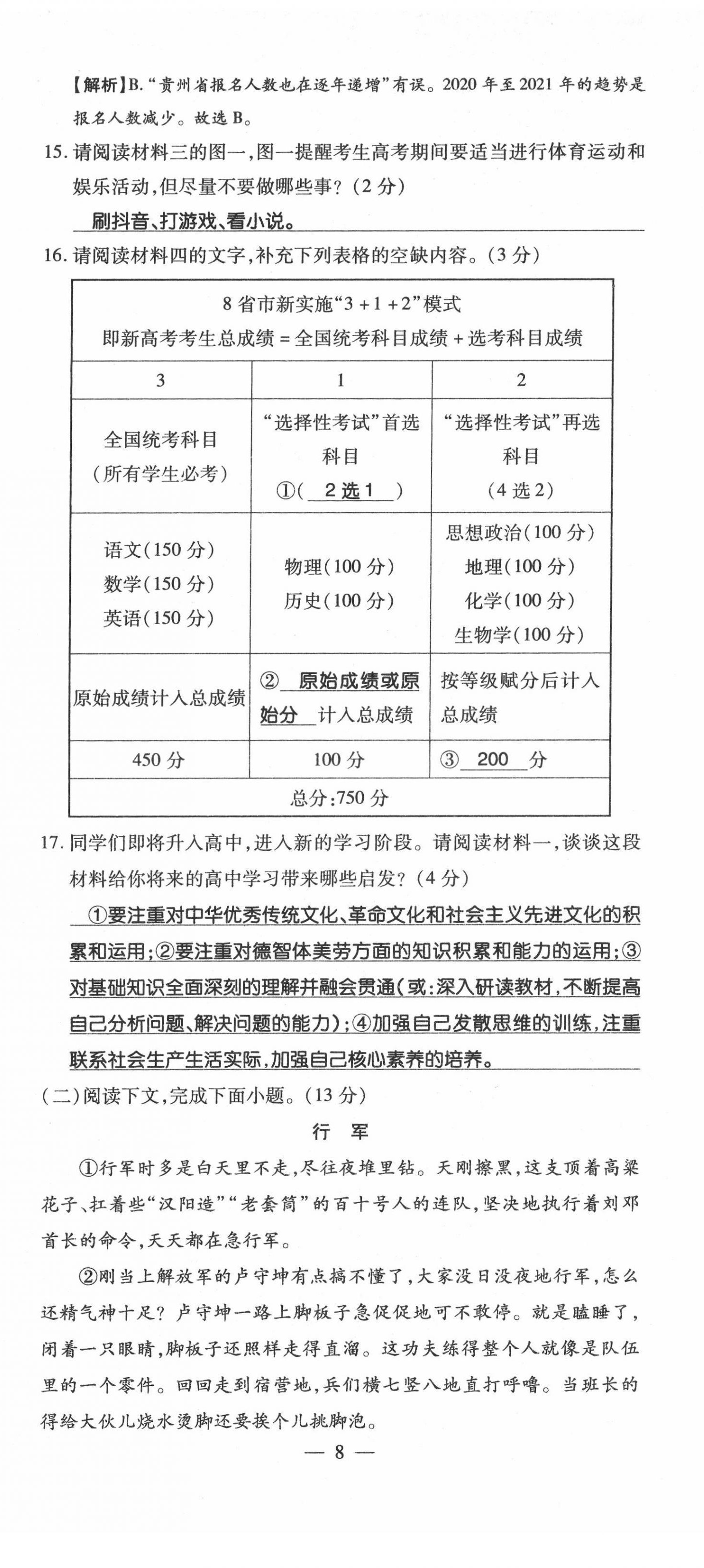 2022年名師學案中考復習堂堂清語文中考黔東南專版 第8頁