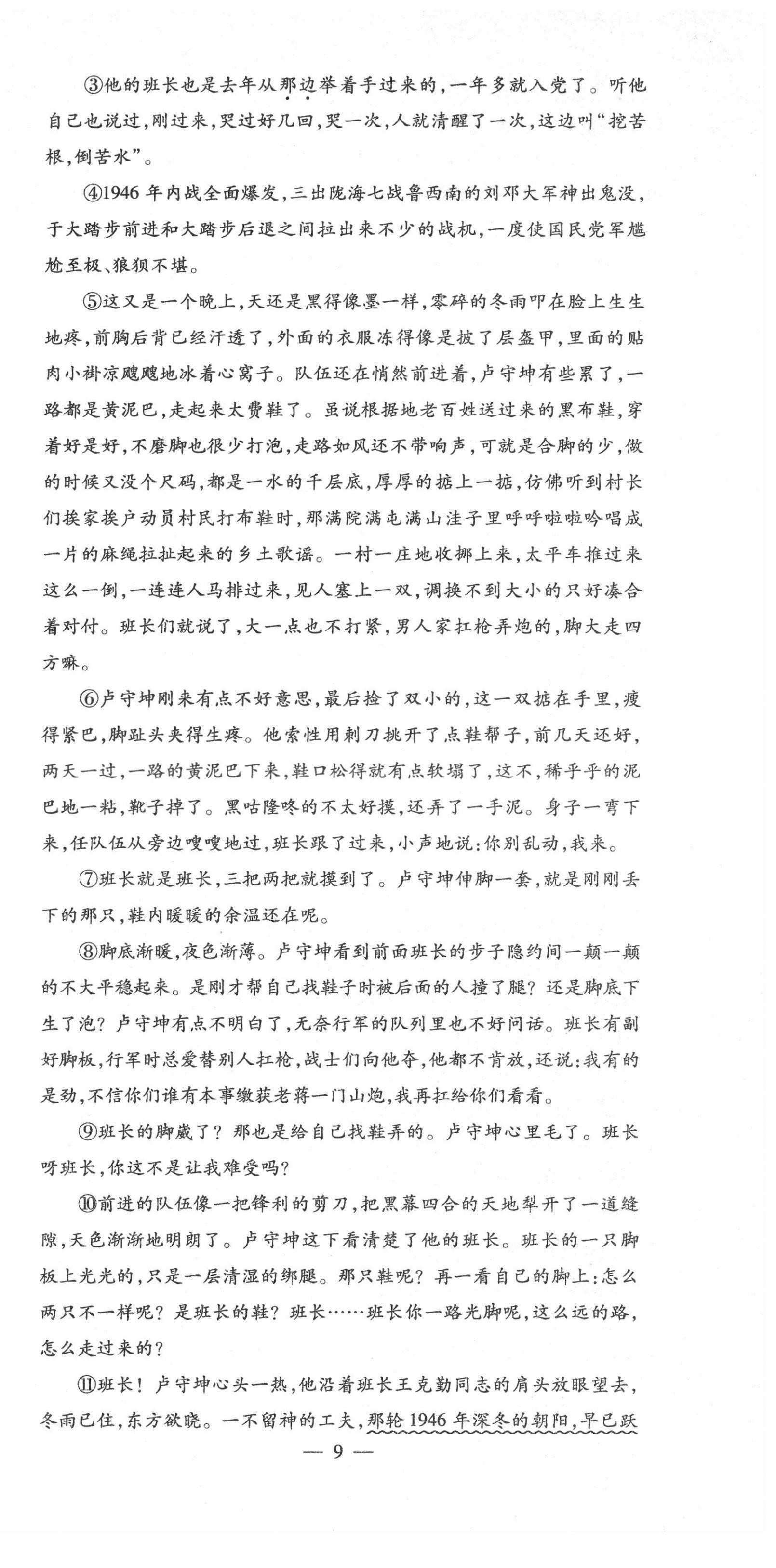 2022年名師學案中考復習堂堂清語文中考黔東南專版 第9頁