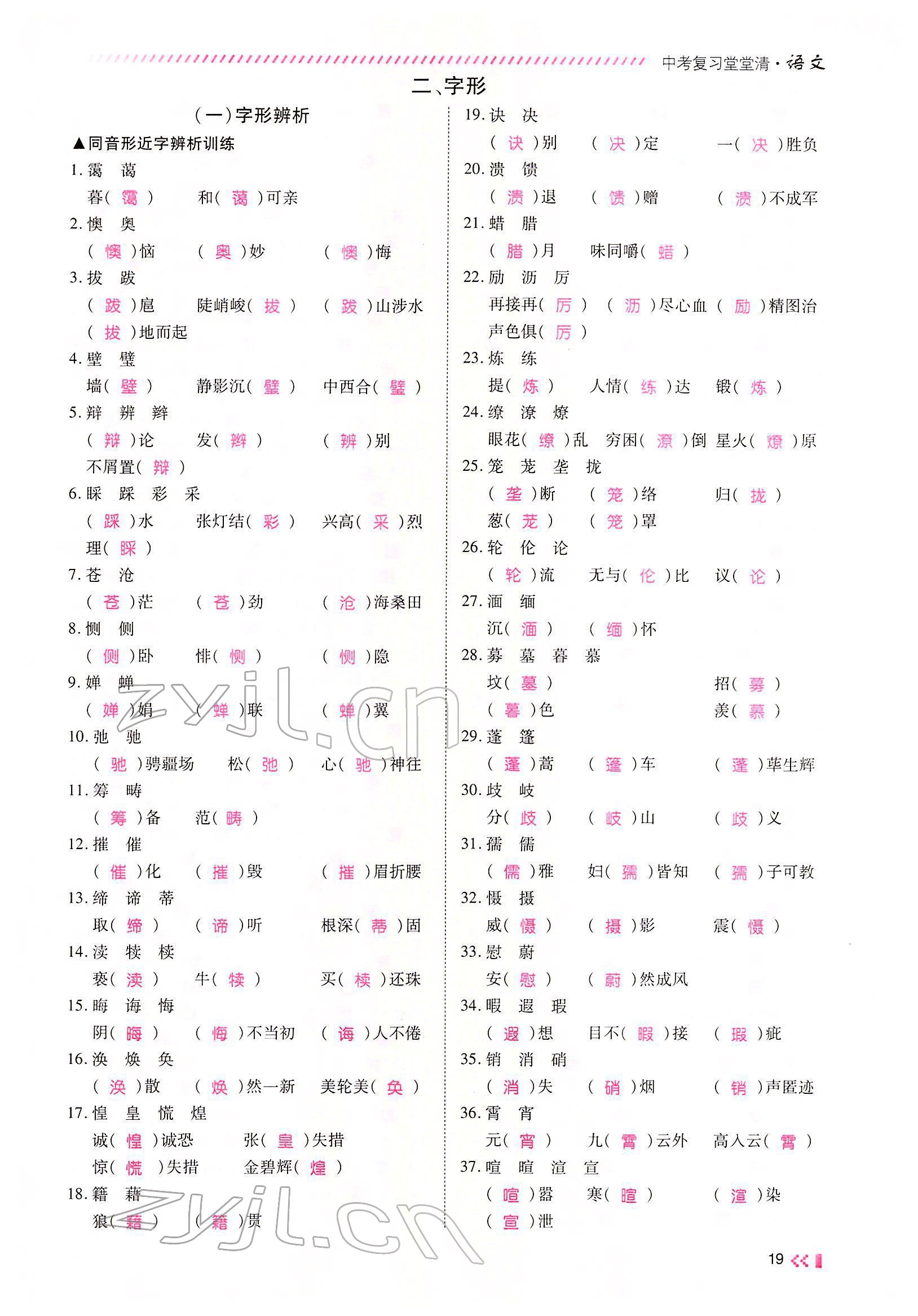 2022年名師學(xué)案中考復(fù)習(xí)堂堂清語(yǔ)文中考黔東南專版 參考答案第32頁(yè)