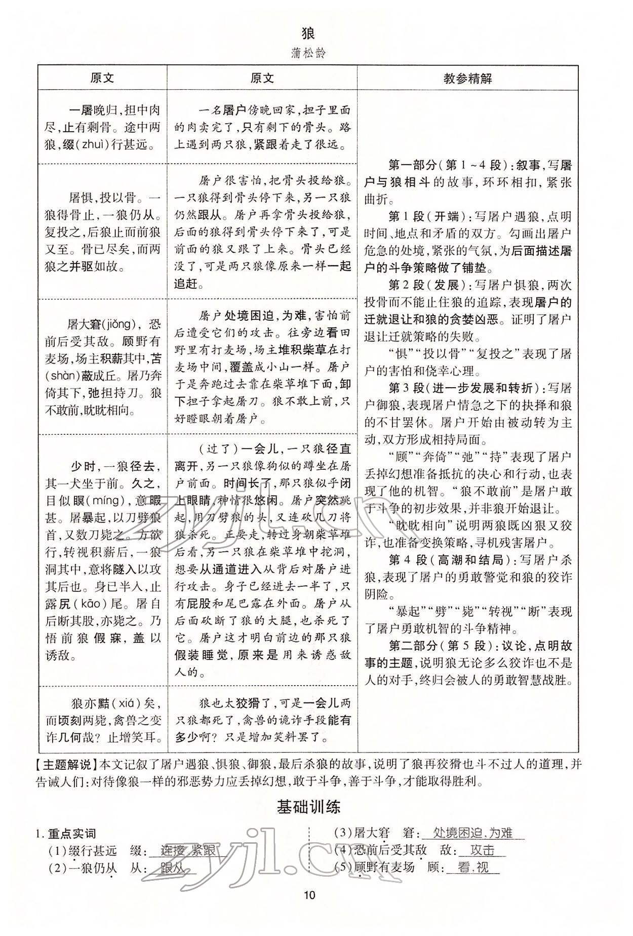 2022年名師學(xué)案中考復(fù)習(xí)堂堂清語(yǔ)文中考黔東南專版 參考答案第25頁(yè)