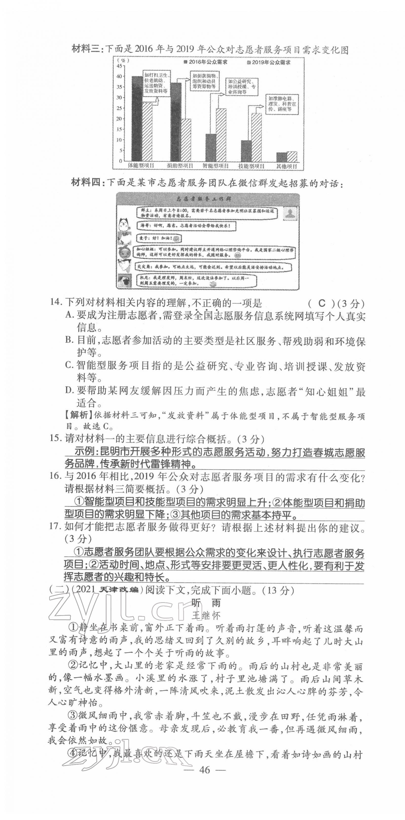 2022年名師學(xué)案中考復(fù)習(xí)堂堂清語(yǔ)文中考黔東南專(zhuān)版 第46頁(yè)