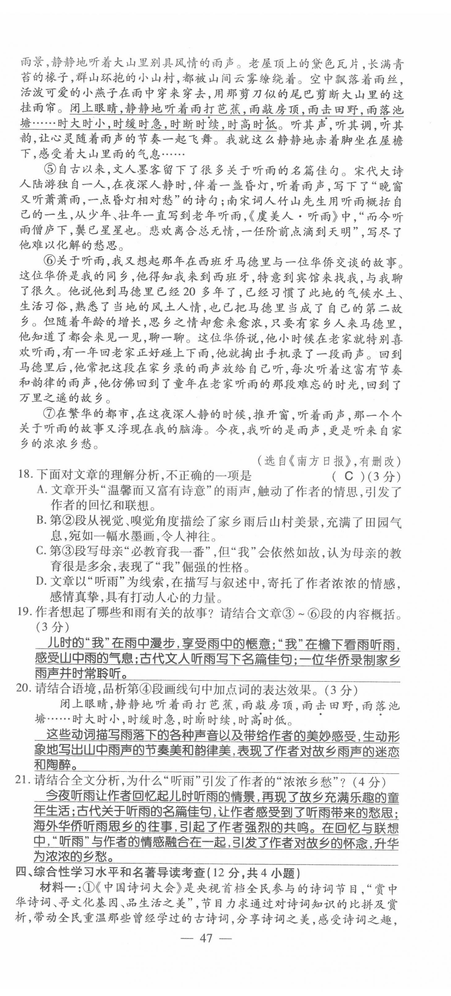2022年名師學(xué)案中考復(fù)習(xí)堂堂清語文中考黔東南專版 第47頁