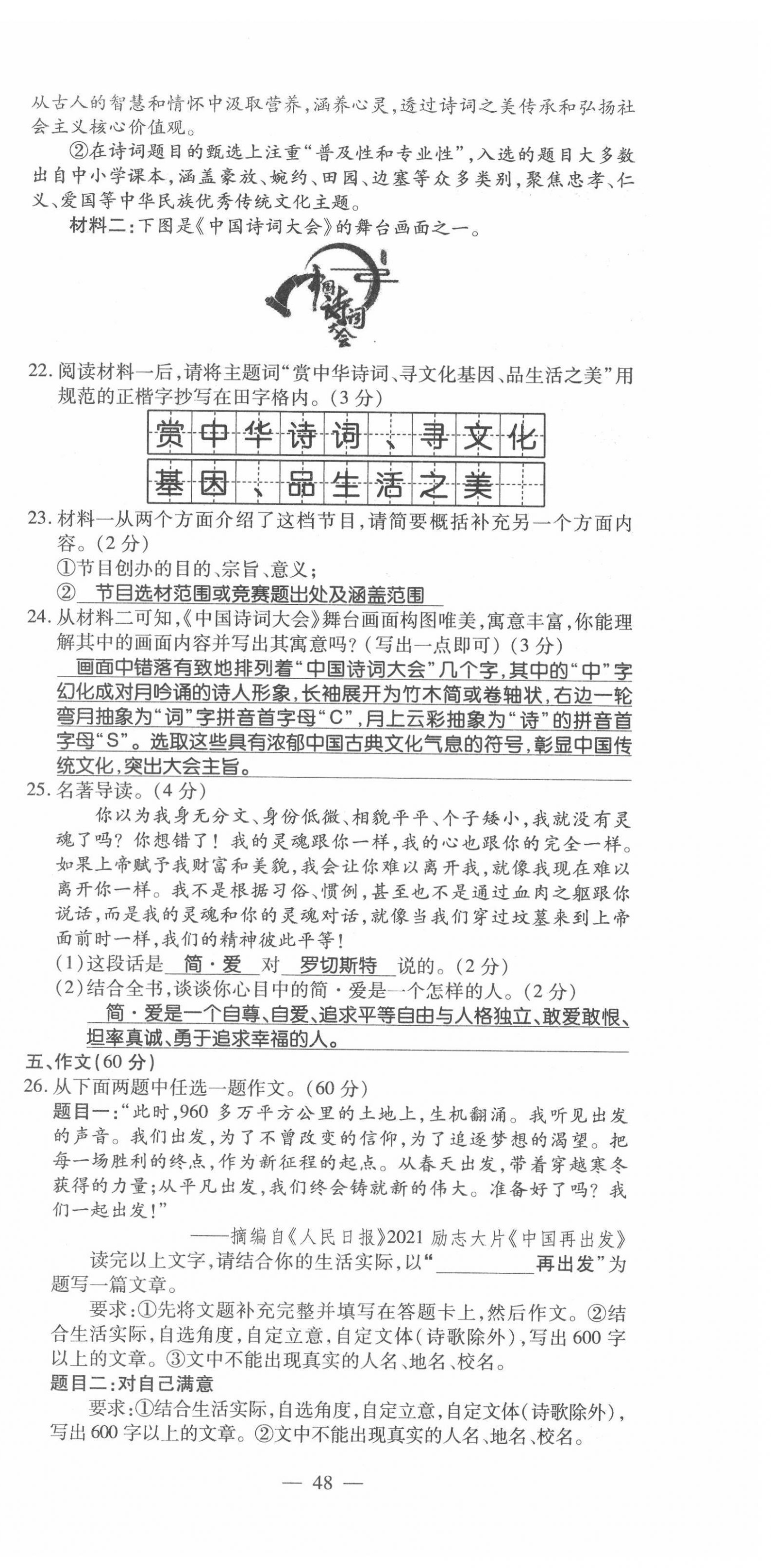 2022年名師學(xué)案中考復(fù)習堂堂清語文中考黔東南專版 第48頁