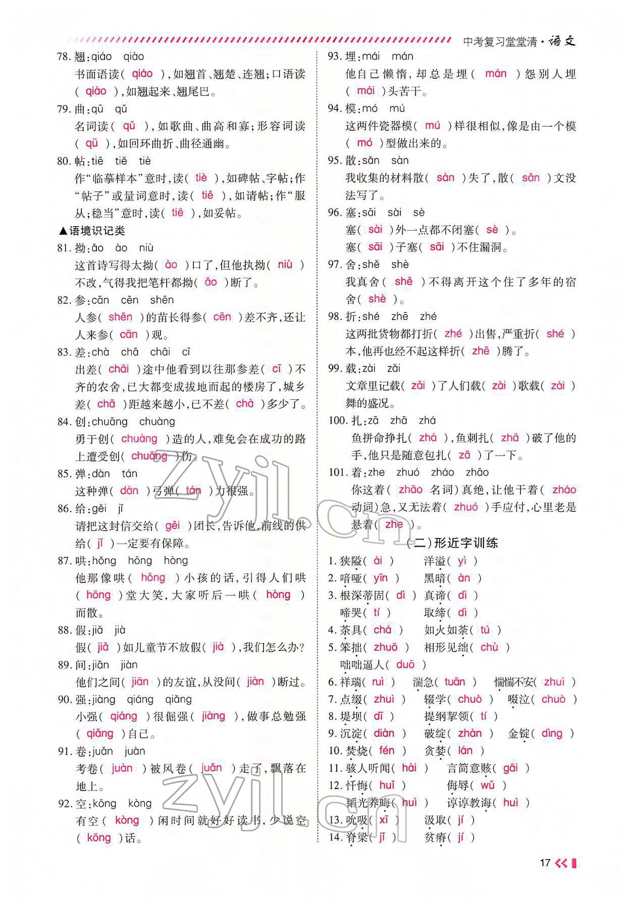 2022年名師學(xué)案中考復(fù)習(xí)堂堂清語文中考黔東南專版 參考答案第28頁