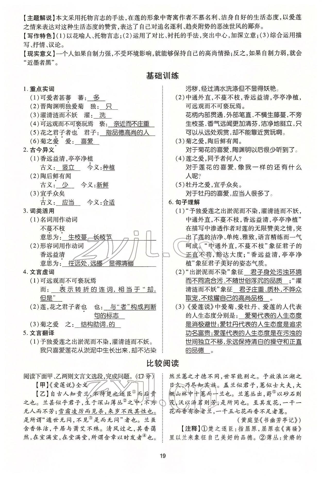 2022年名師學案中考復習堂堂清語文中考黔東南專版 參考答案第43頁