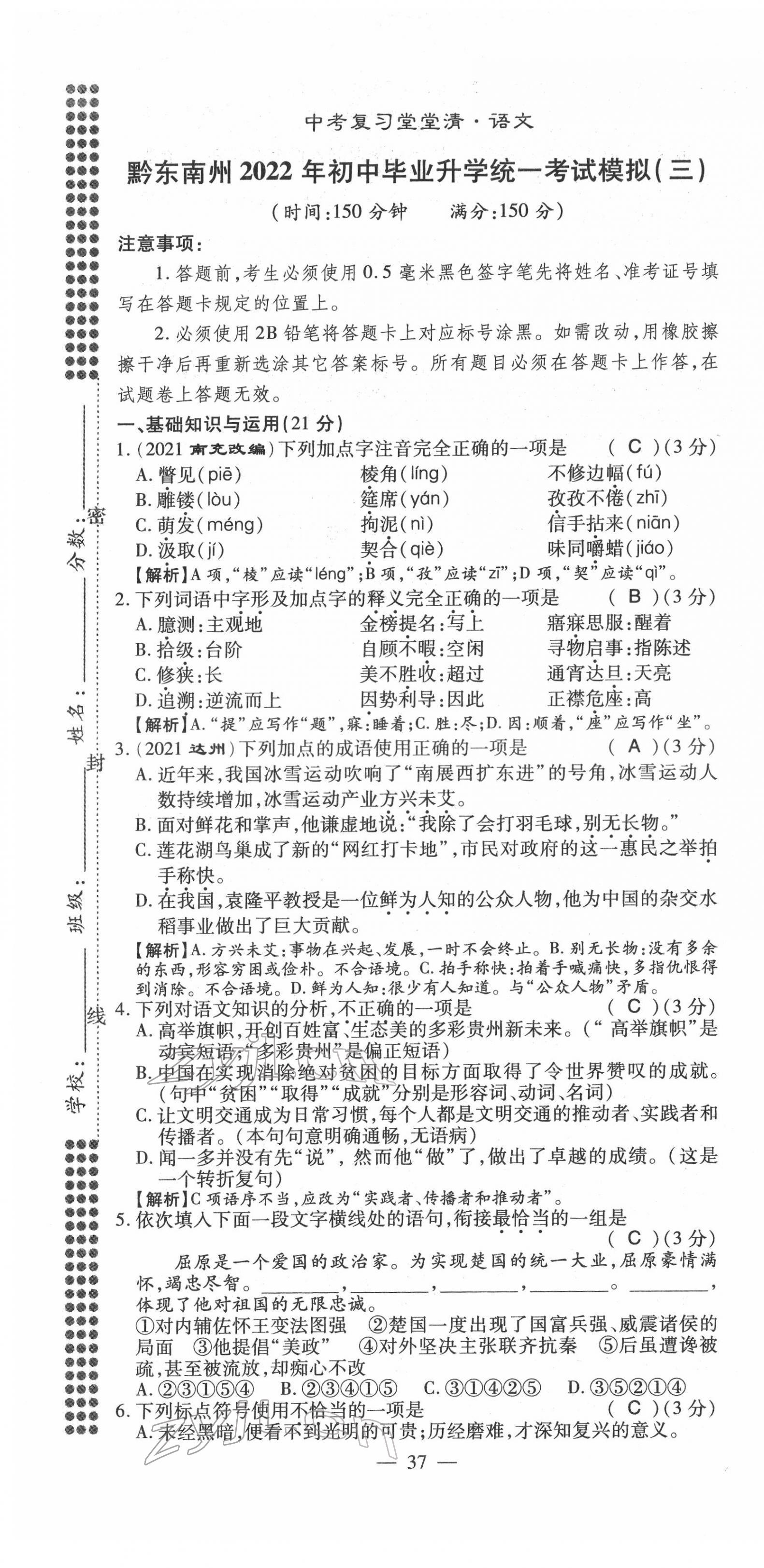 2022年名師學(xué)案中考復(fù)習(xí)堂堂清語文中考黔東南專版 第37頁