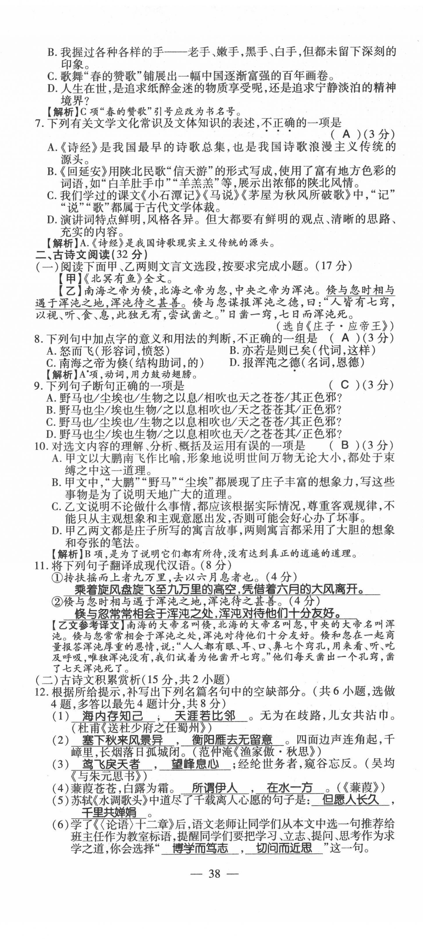 2022年名師學案中考復(fù)習堂堂清語文中考黔東南專版 第38頁