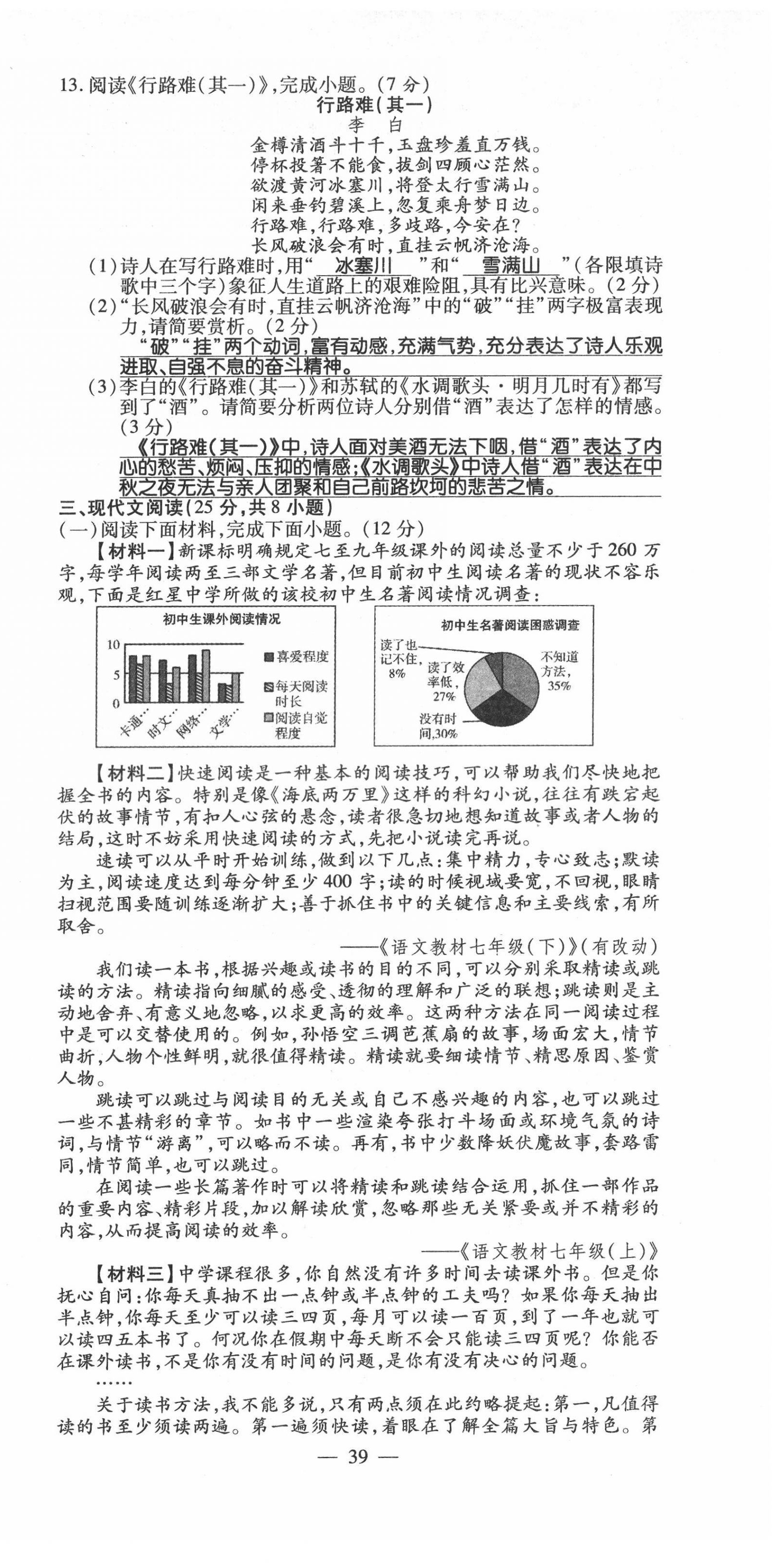2022年名師學(xué)案中考復(fù)習(xí)堂堂清語(yǔ)文中考黔東南專版 第39頁(yè)