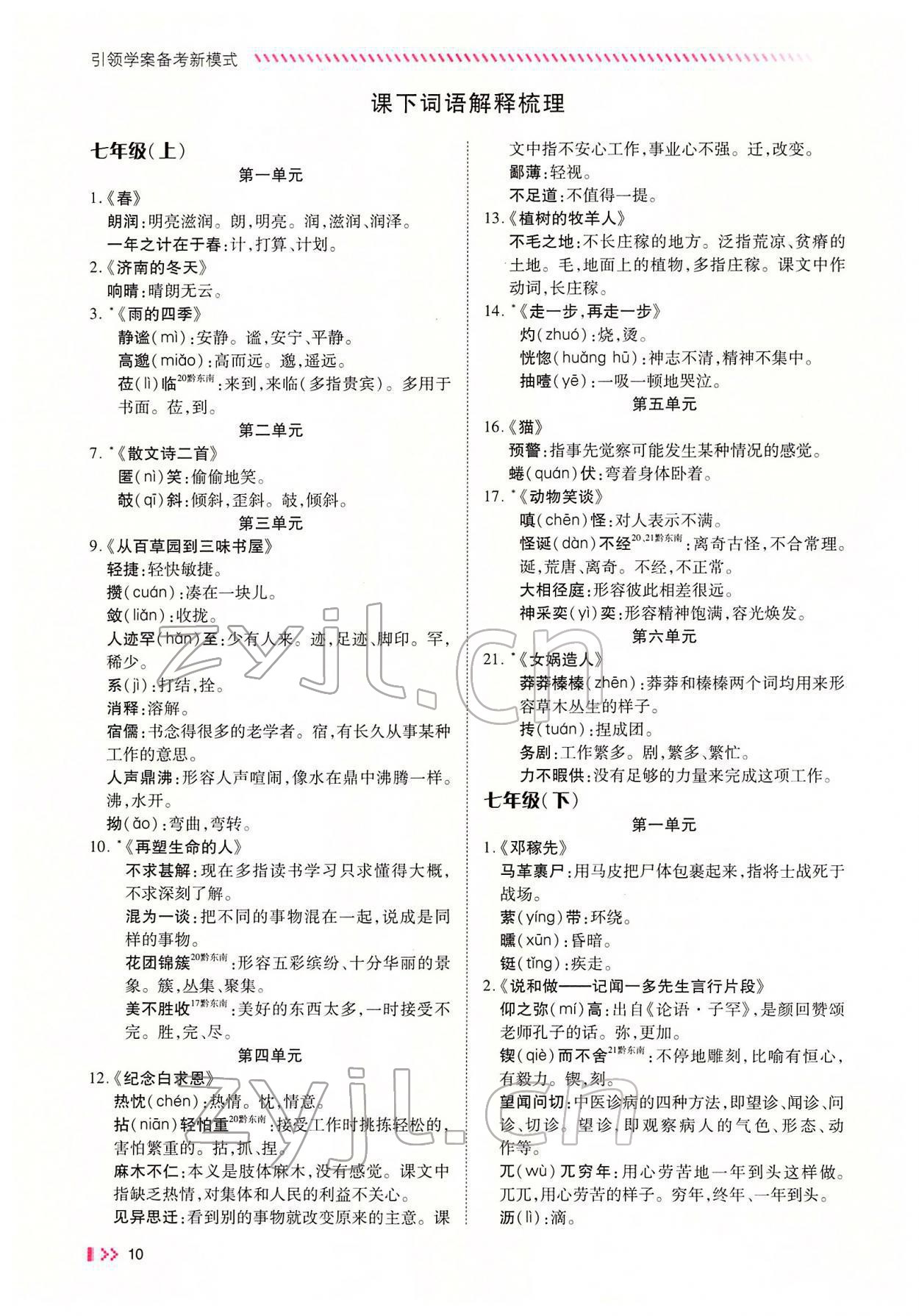 2022年名師學(xué)案中考復(fù)習(xí)堂堂清語(yǔ)文中考黔東南專版 參考答案第14頁(yè)
