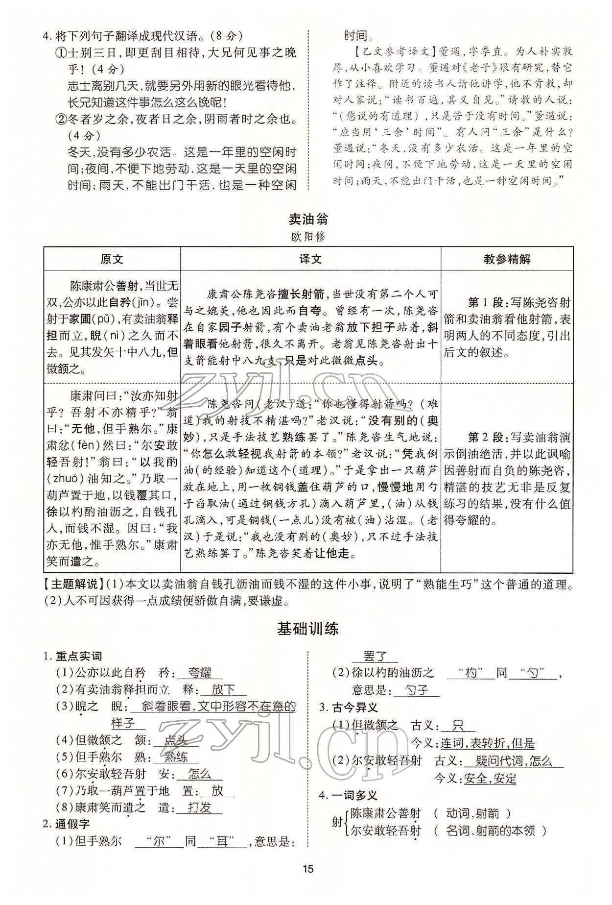 2022年名師學(xué)案中考復(fù)習(xí)堂堂清語文中考黔東南專版 參考答案第35頁