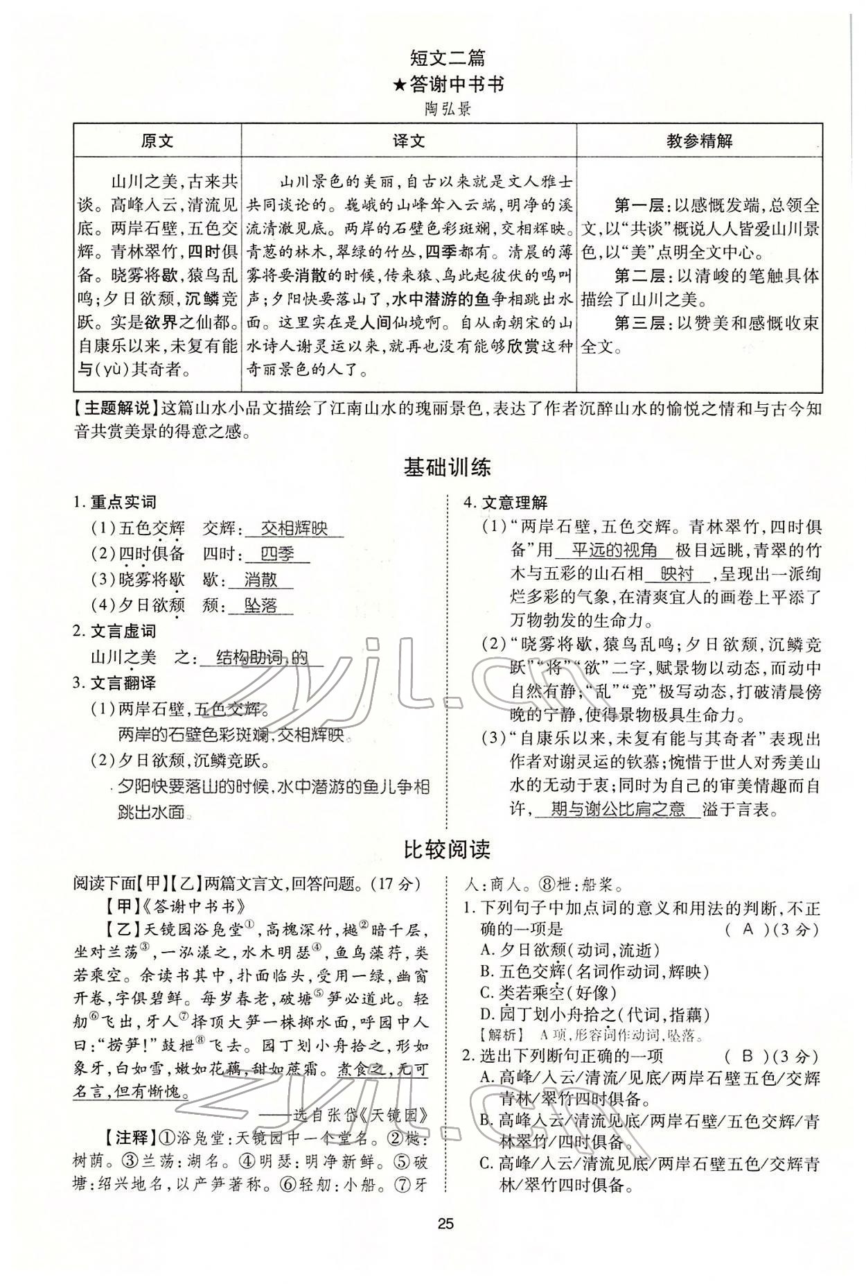 2022年名師學案中考復習堂堂清語文中考黔東南專版 參考答案第55頁