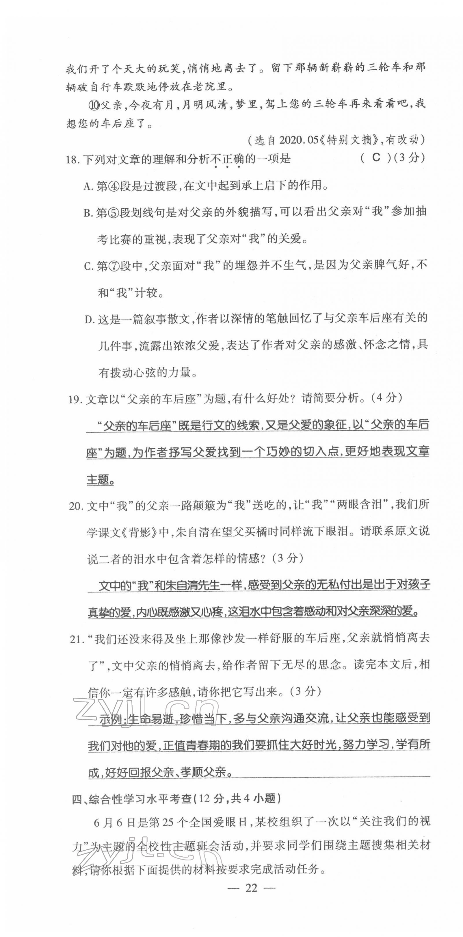 2022年名師學(xué)案中考復(fù)習(xí)堂堂清語文中考黔東南專版 第22頁(yè)