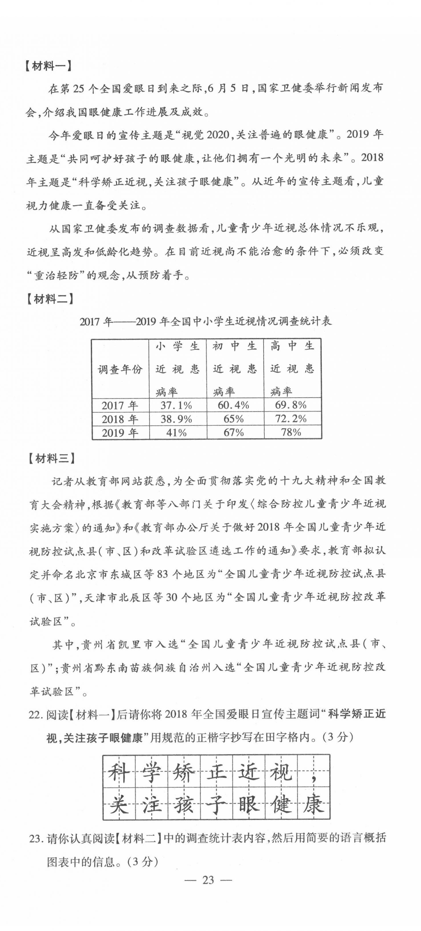 2022年名師學案中考復習堂堂清語文中考黔東南專版 第23頁