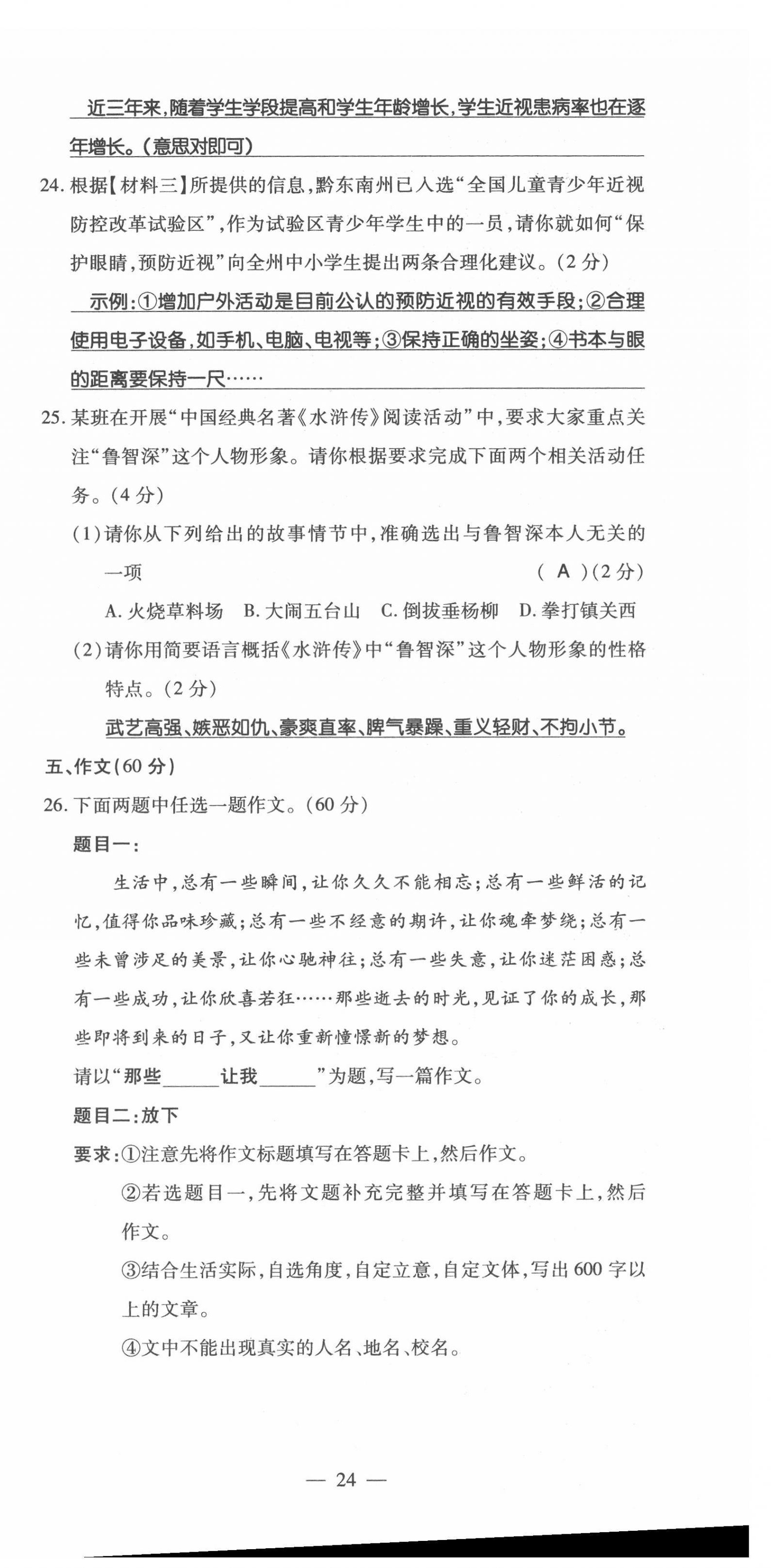 2022年名師學(xué)案中考復(fù)習(xí)堂堂清語文中考黔東南專版 第24頁