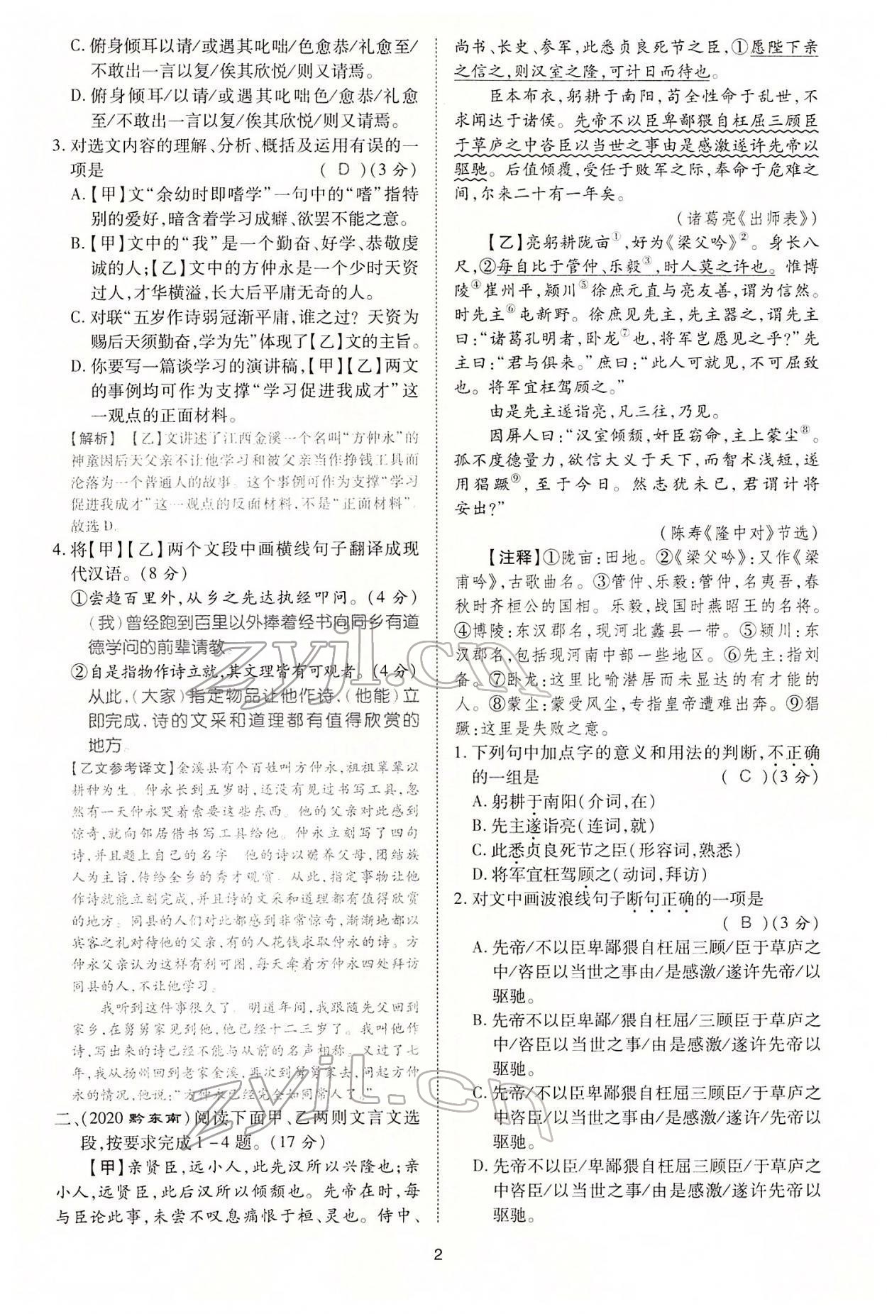 2022年名師學(xué)案中考復(fù)習(xí)堂堂清語文中考黔東南專版 參考答案第9頁