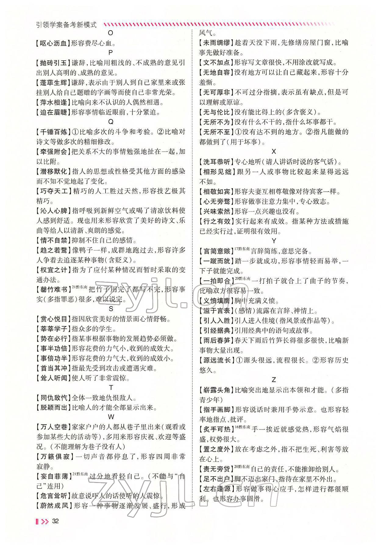 2022年名師學(xué)案中考復(fù)習(xí)堂堂清語文中考黔東南專版 參考答案第58頁(yè)
