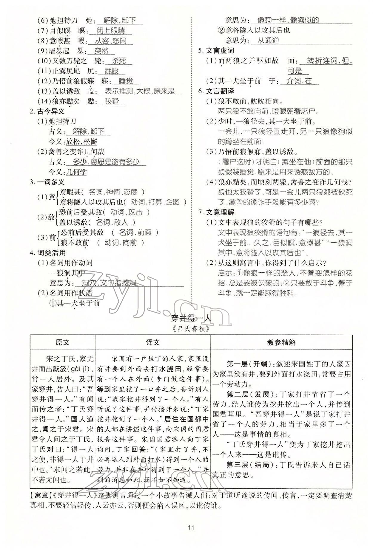 2022年名師學(xué)案中考復(fù)習(xí)堂堂清語文中考黔東南專版 參考答案第27頁