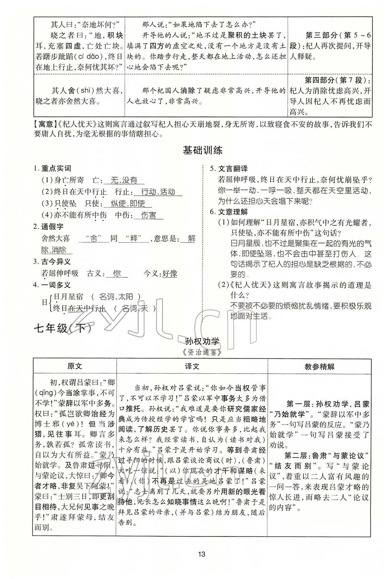 2022年名師學案中考復(fù)習堂堂清語文中考黔東南專版 參考答案第31頁