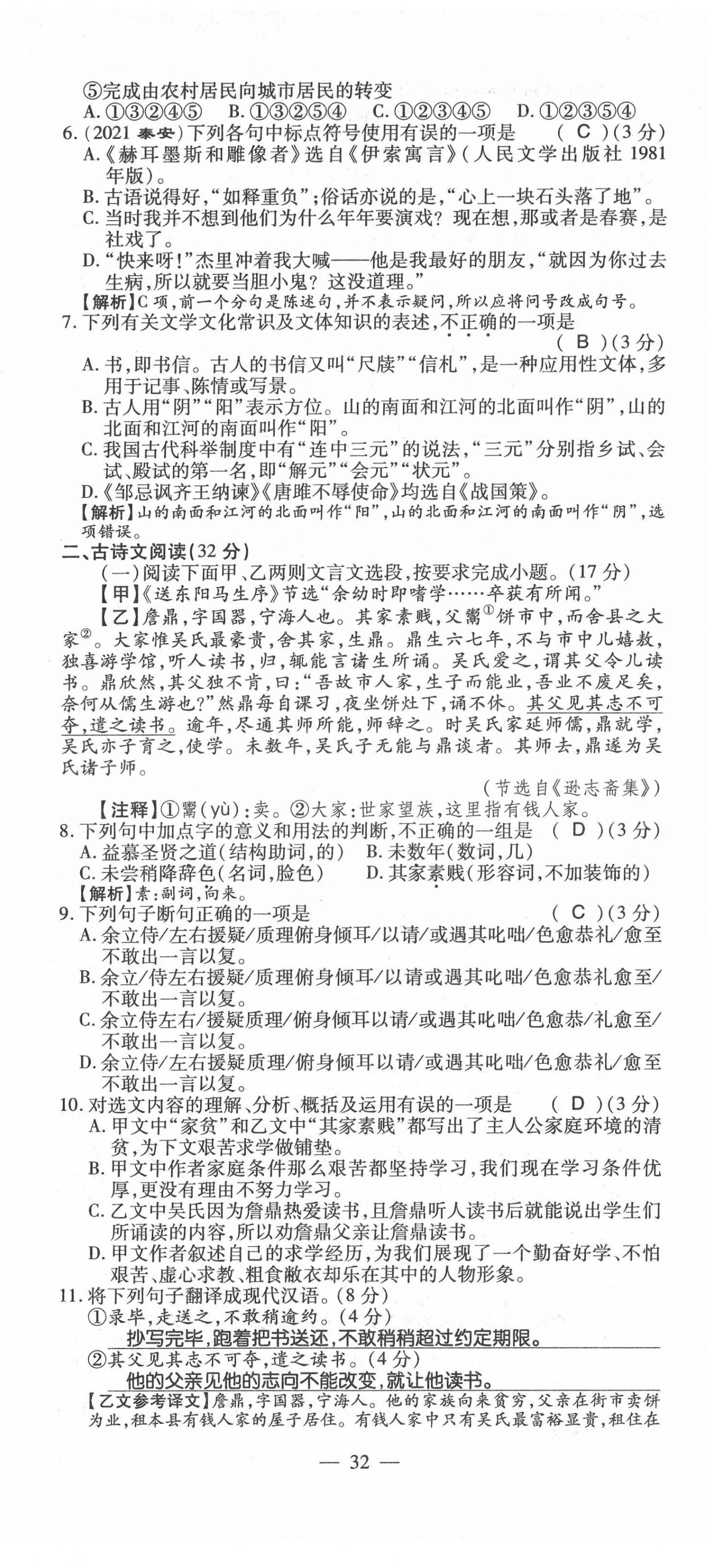 2022年名師學(xué)案中考復(fù)習(xí)堂堂清語文中考黔東南專版 第32頁