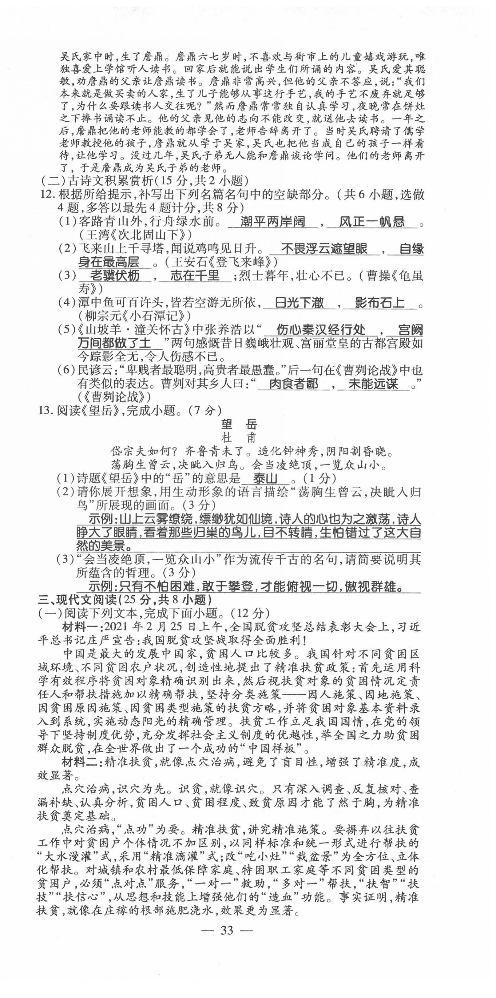 2022年名師學(xué)案中考復(fù)習(xí)堂堂清語文中考黔東南專版 第33頁