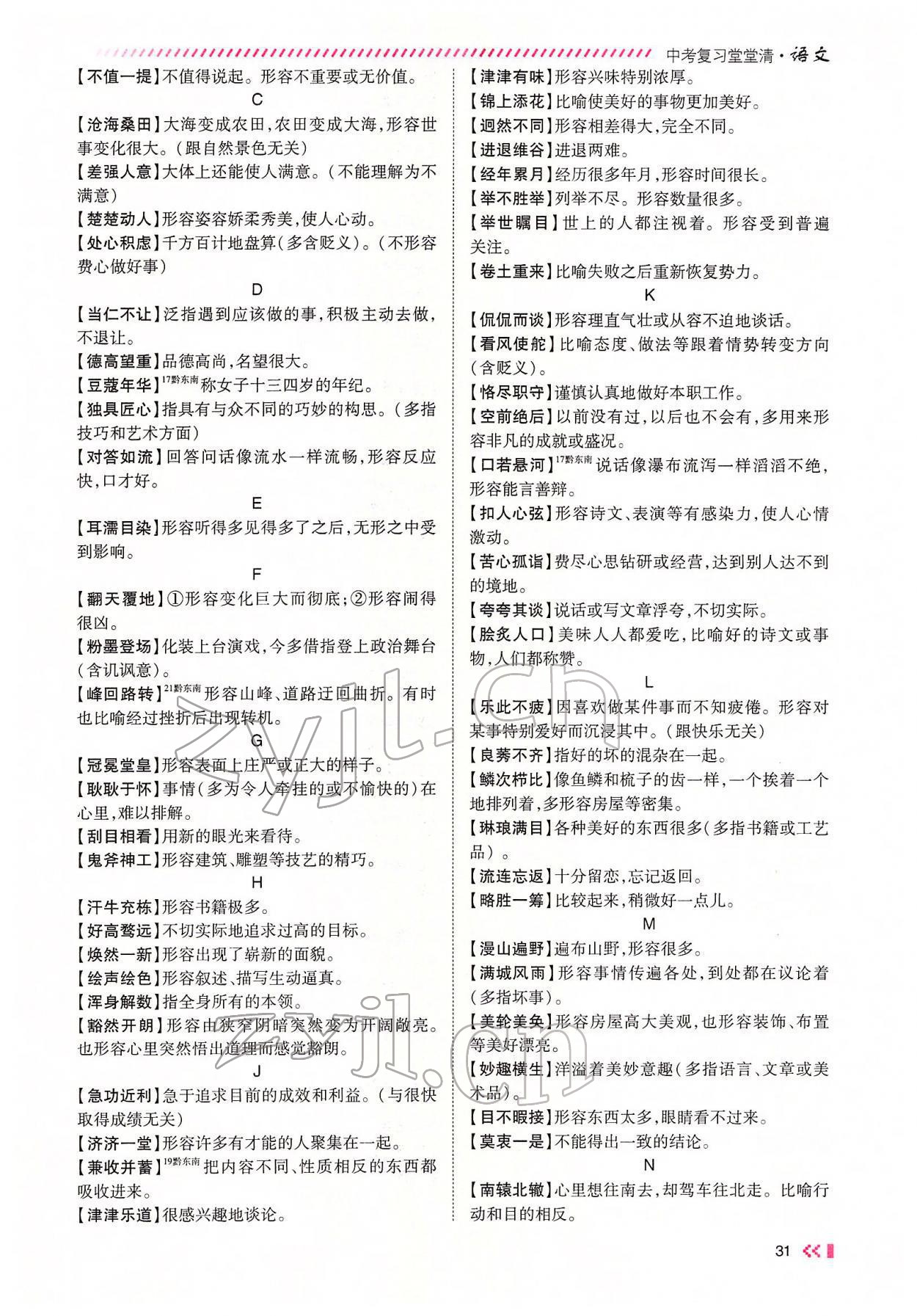 2022年名師學(xué)案中考復(fù)習(xí)堂堂清語(yǔ)文中考黔東南專(zhuān)版 參考答案第56頁(yè)