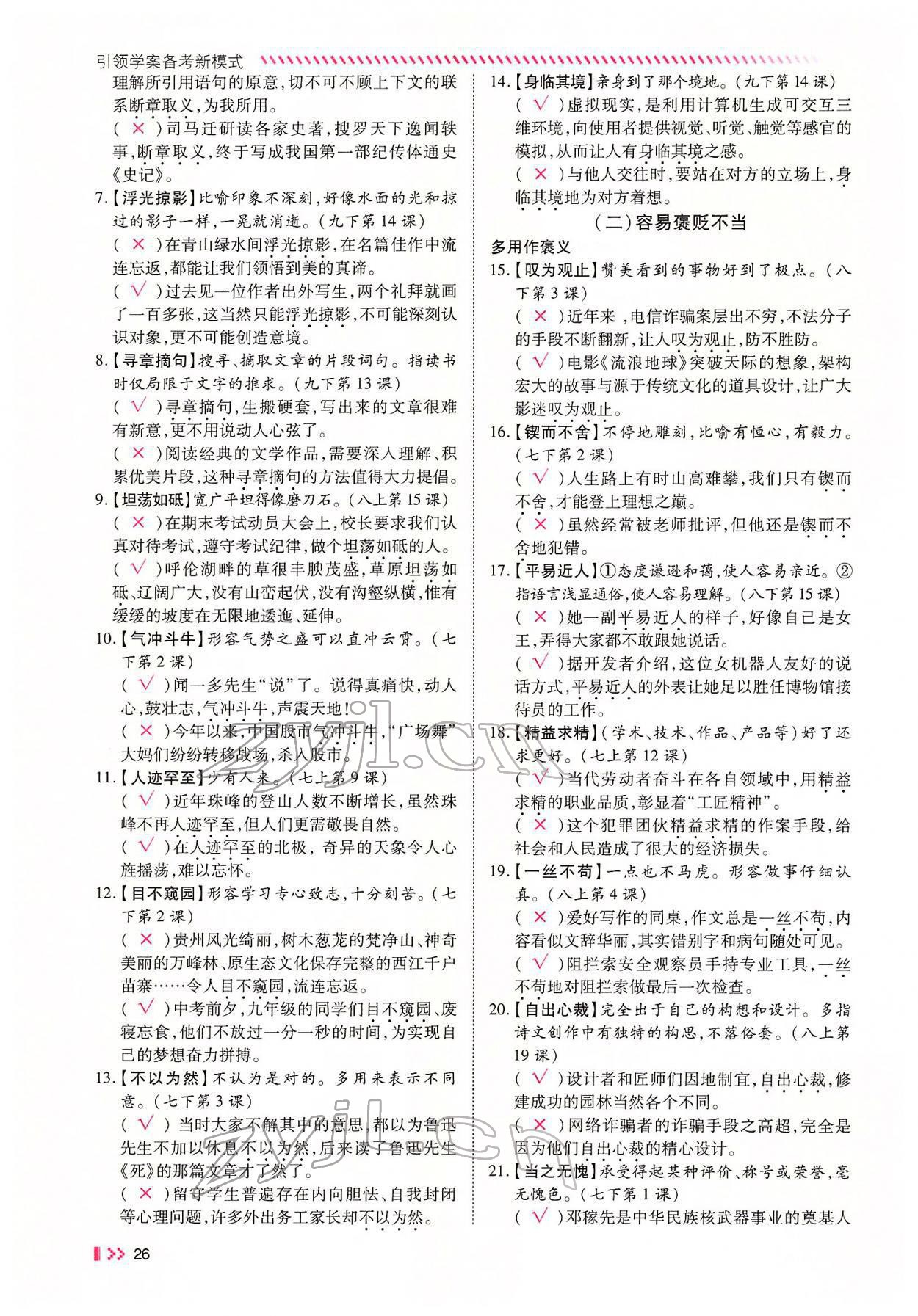 2022年名師學案中考復習堂堂清語文中考黔東南專版 參考答案第46頁