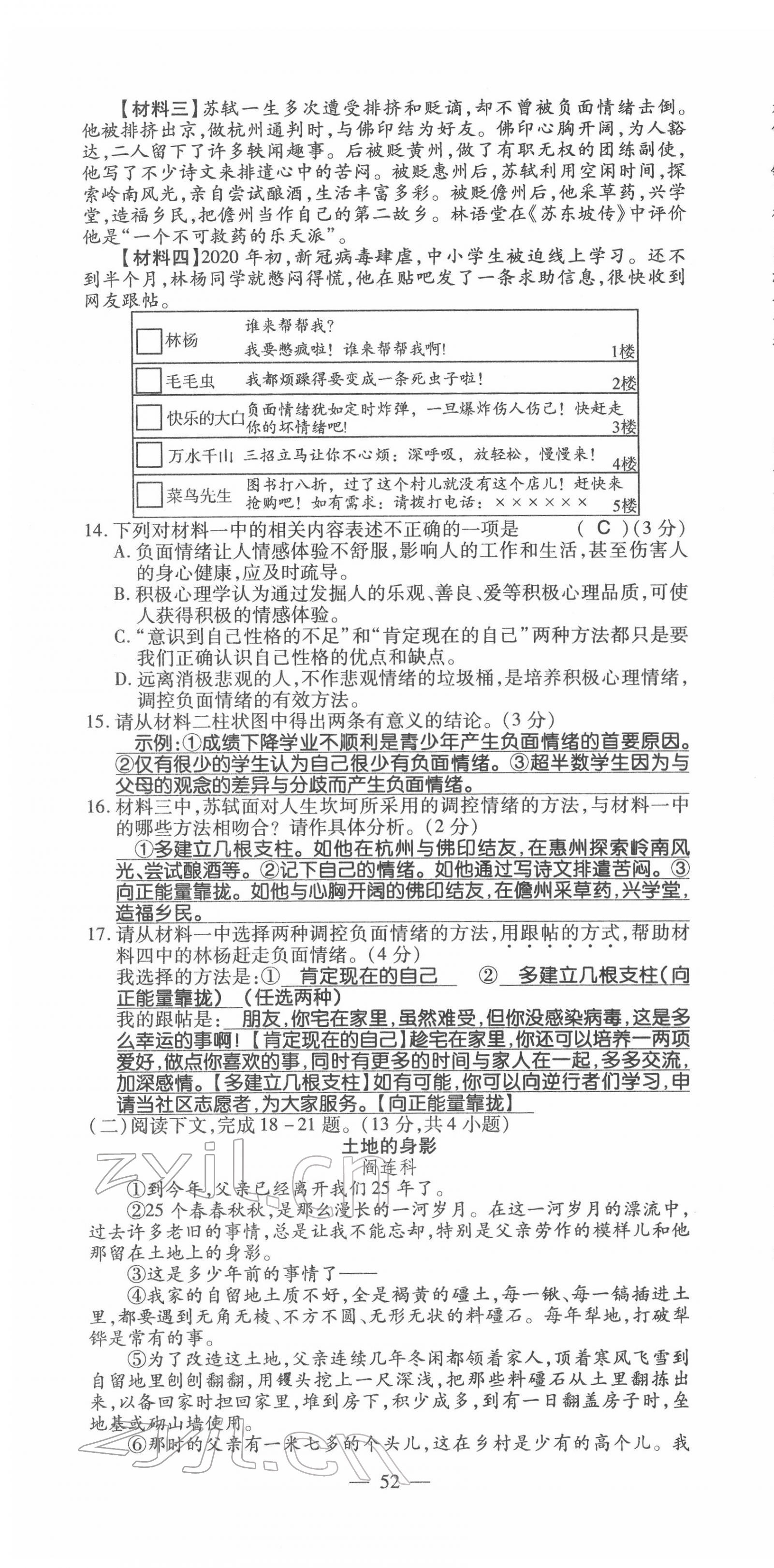 2022年名師學(xué)案中考復(fù)習(xí)堂堂清語文中考黔東南專版 第52頁
