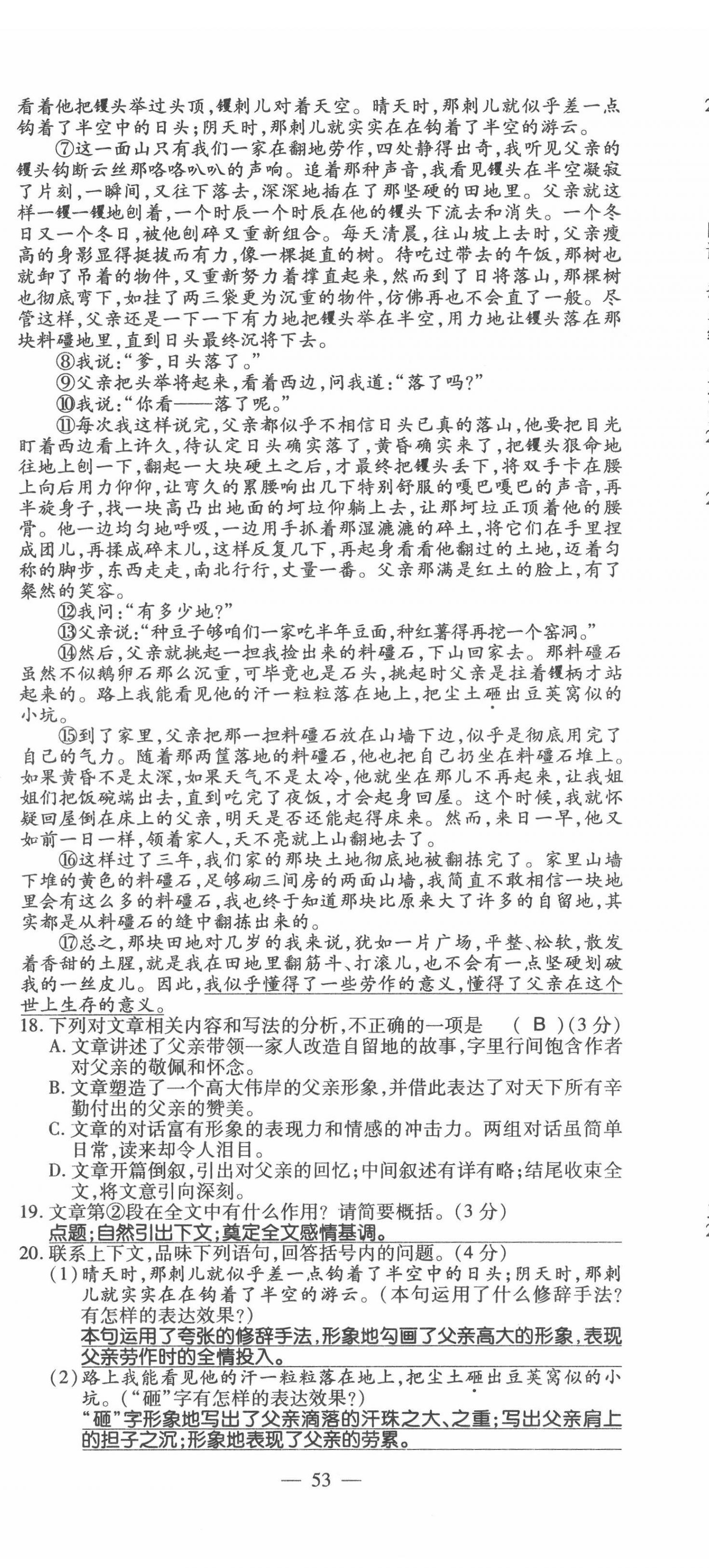 2022年名師學(xué)案中考復(fù)習(xí)堂堂清語(yǔ)文中考黔東南專版 第53頁(yè)