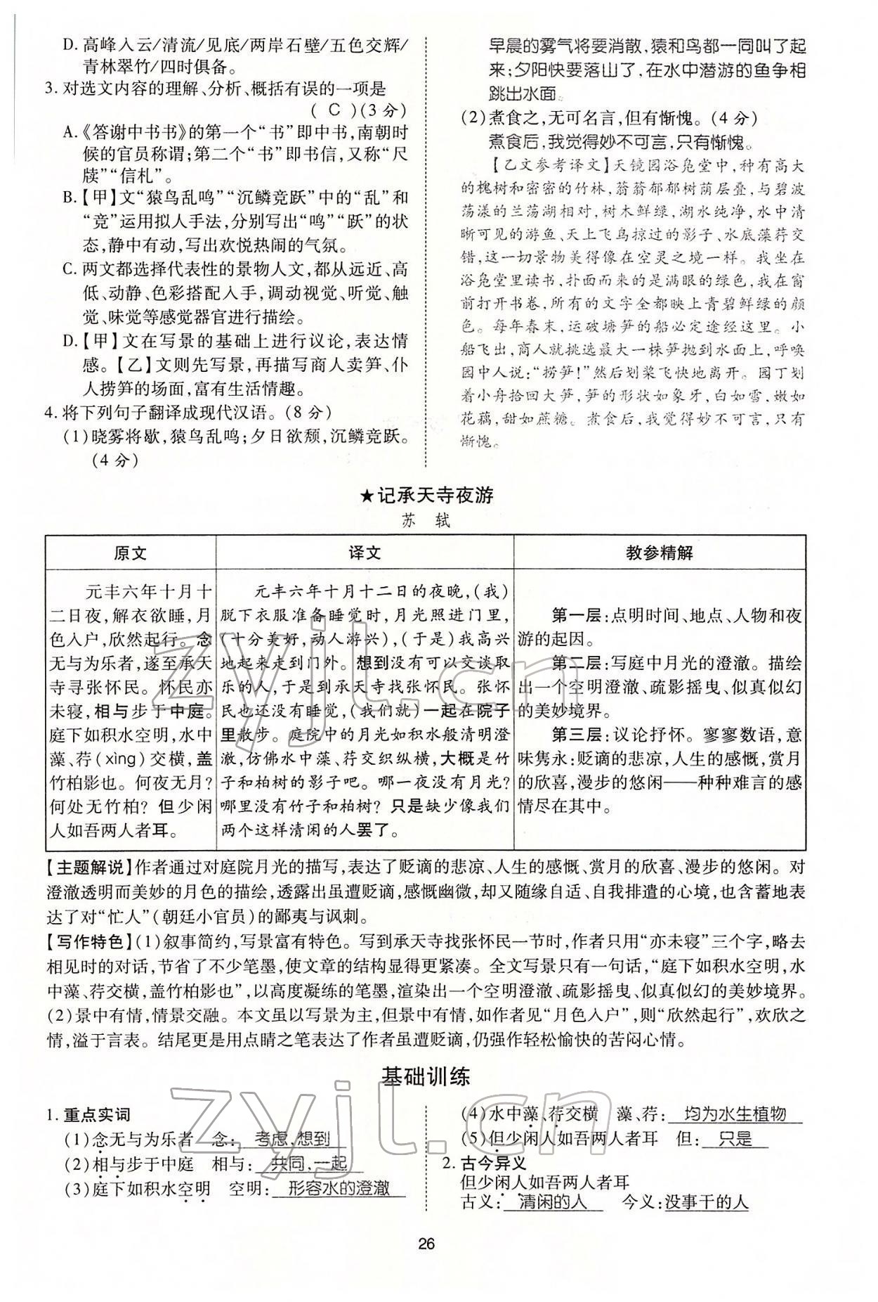 2022年名師學(xué)案中考復(fù)習(xí)堂堂清語(yǔ)文中考黔東南專(zhuān)版 參考答案第57頁(yè)
