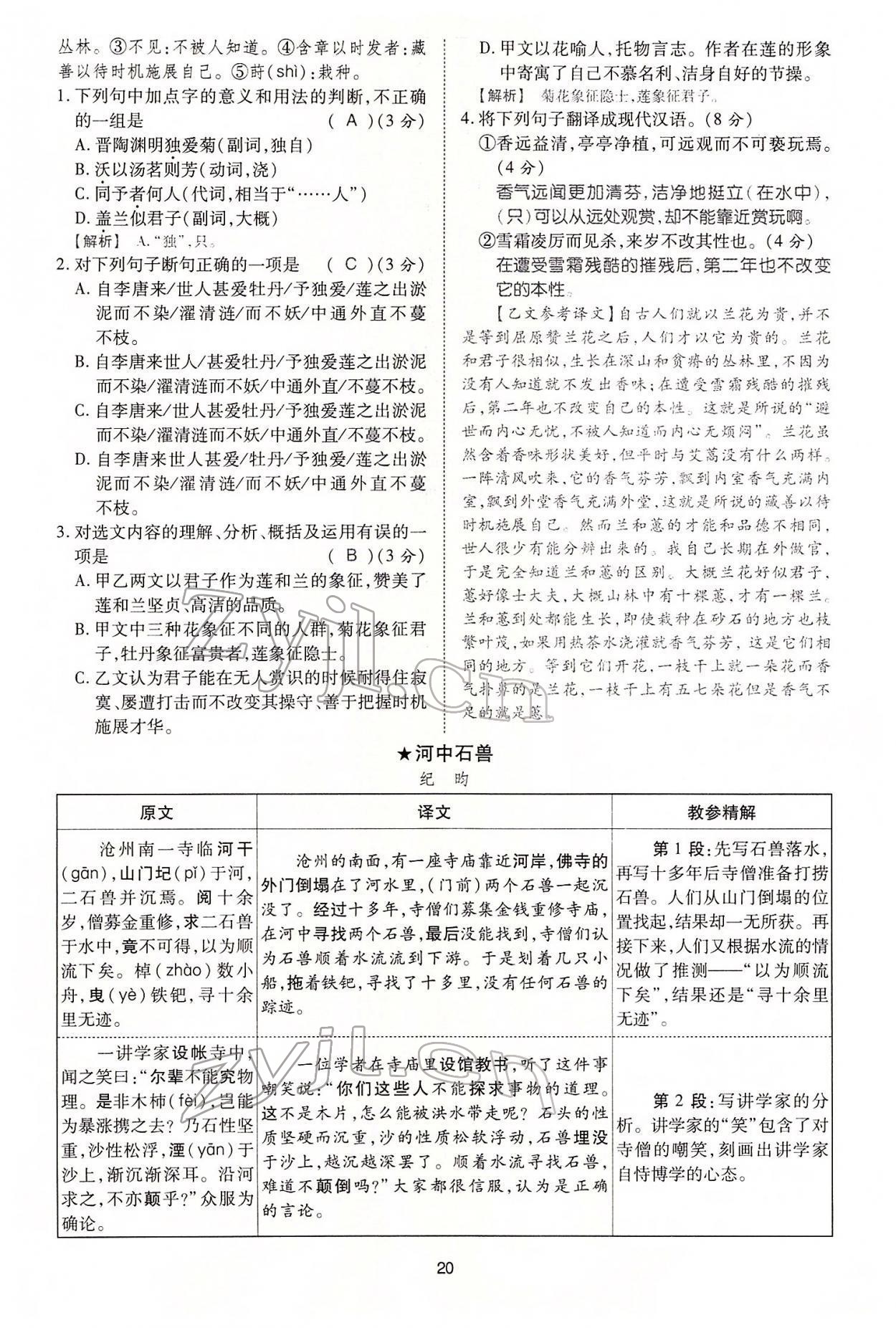 2022年名師學案中考復習堂堂清語文中考黔東南專版 參考答案第45頁