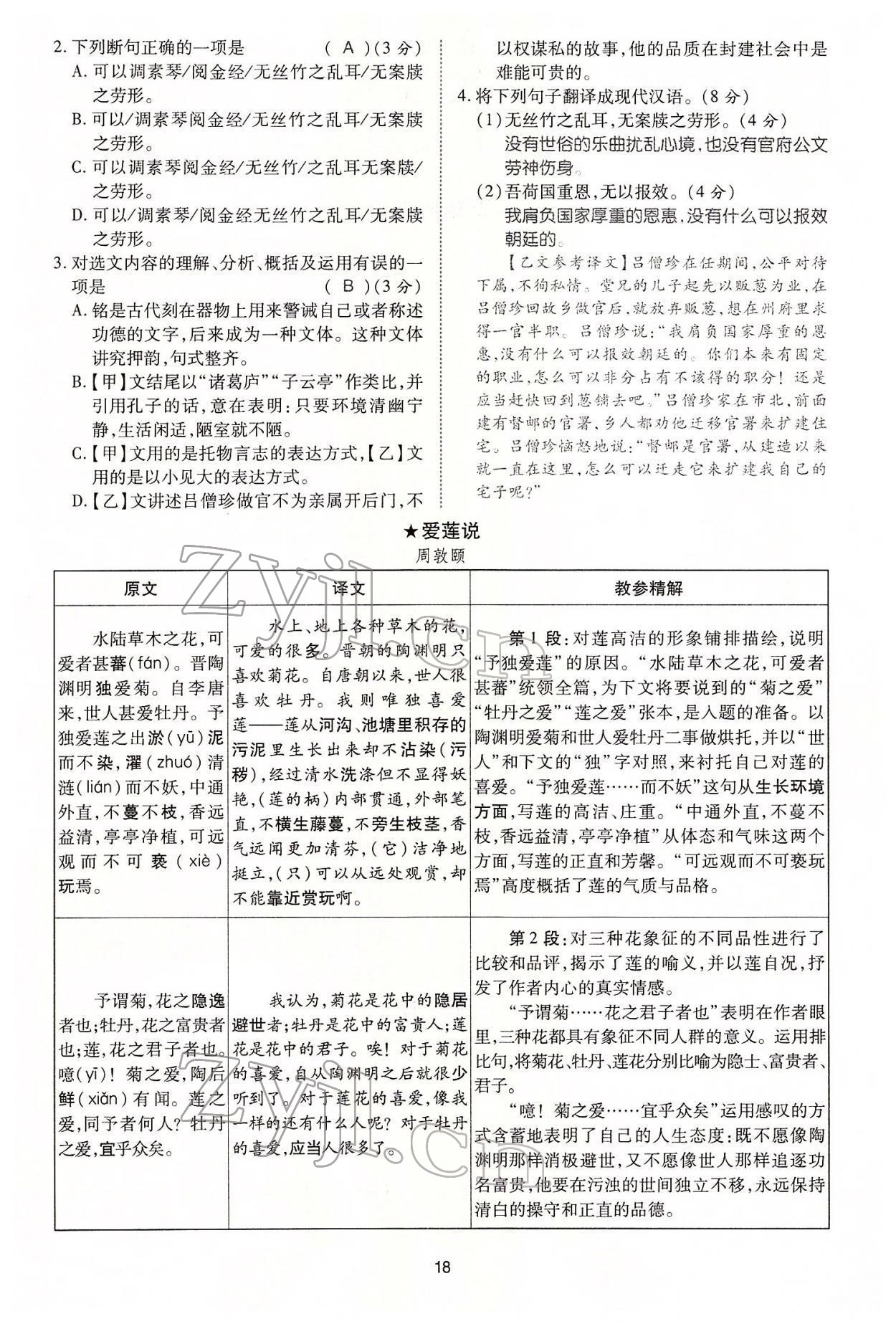 2022年名師學(xué)案中考復(fù)習(xí)堂堂清語文中考黔東南專版 參考答案第41頁