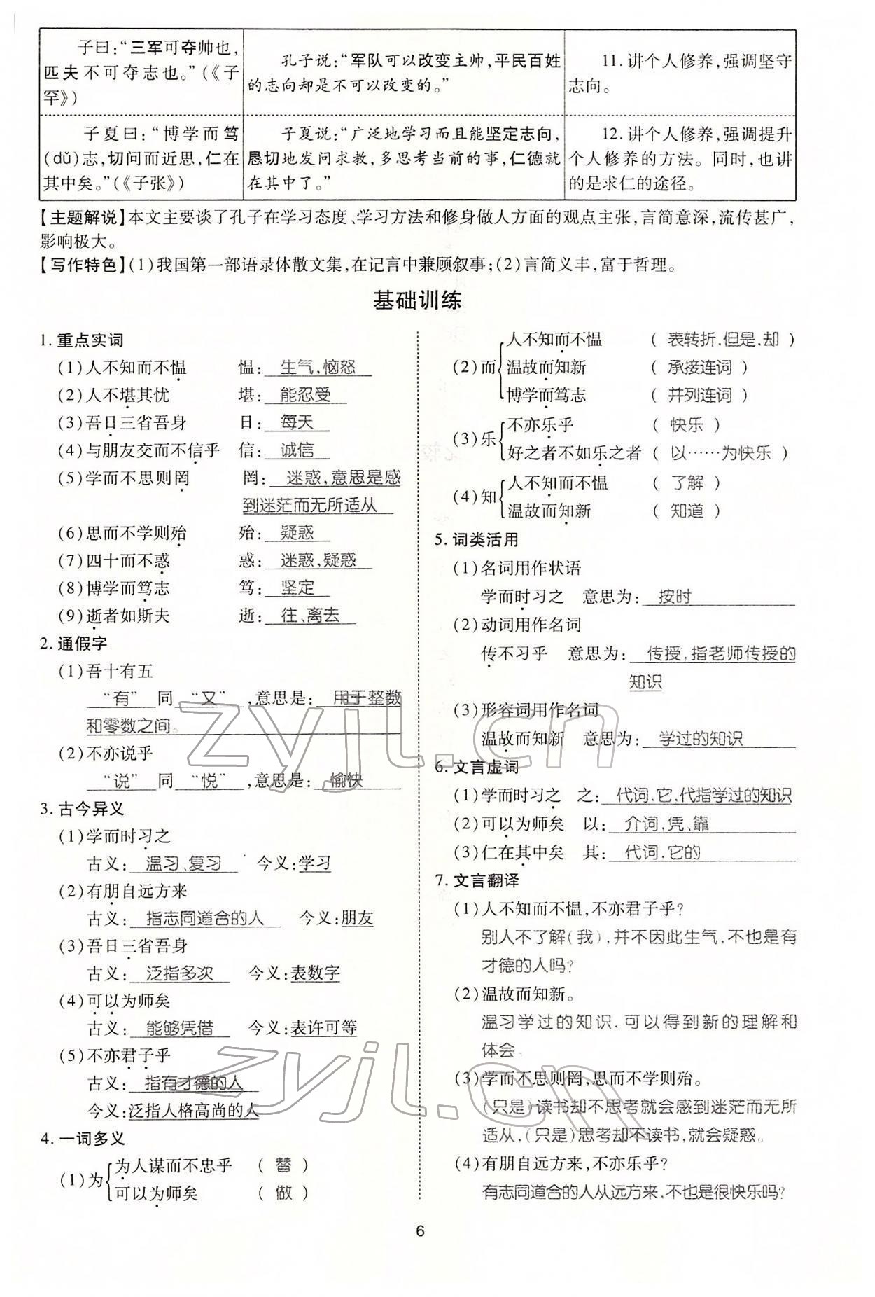 2022年名師學(xué)案中考復(fù)習(xí)堂堂清語文中考黔東南專版 參考答案第17頁