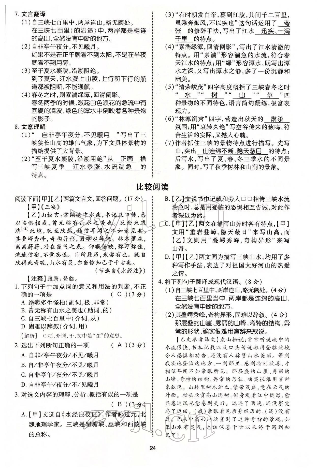 2022年名師學(xué)案中考復(fù)習(xí)堂堂清語文中考黔東南專版 參考答案第53頁