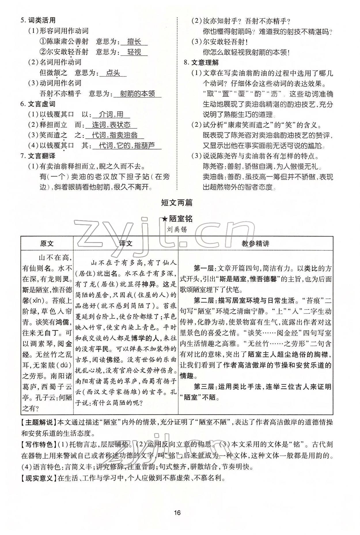 2022年名師學(xué)案中考復(fù)習(xí)堂堂清語(yǔ)文中考黔東南專(zhuān)版 參考答案第37頁(yè)