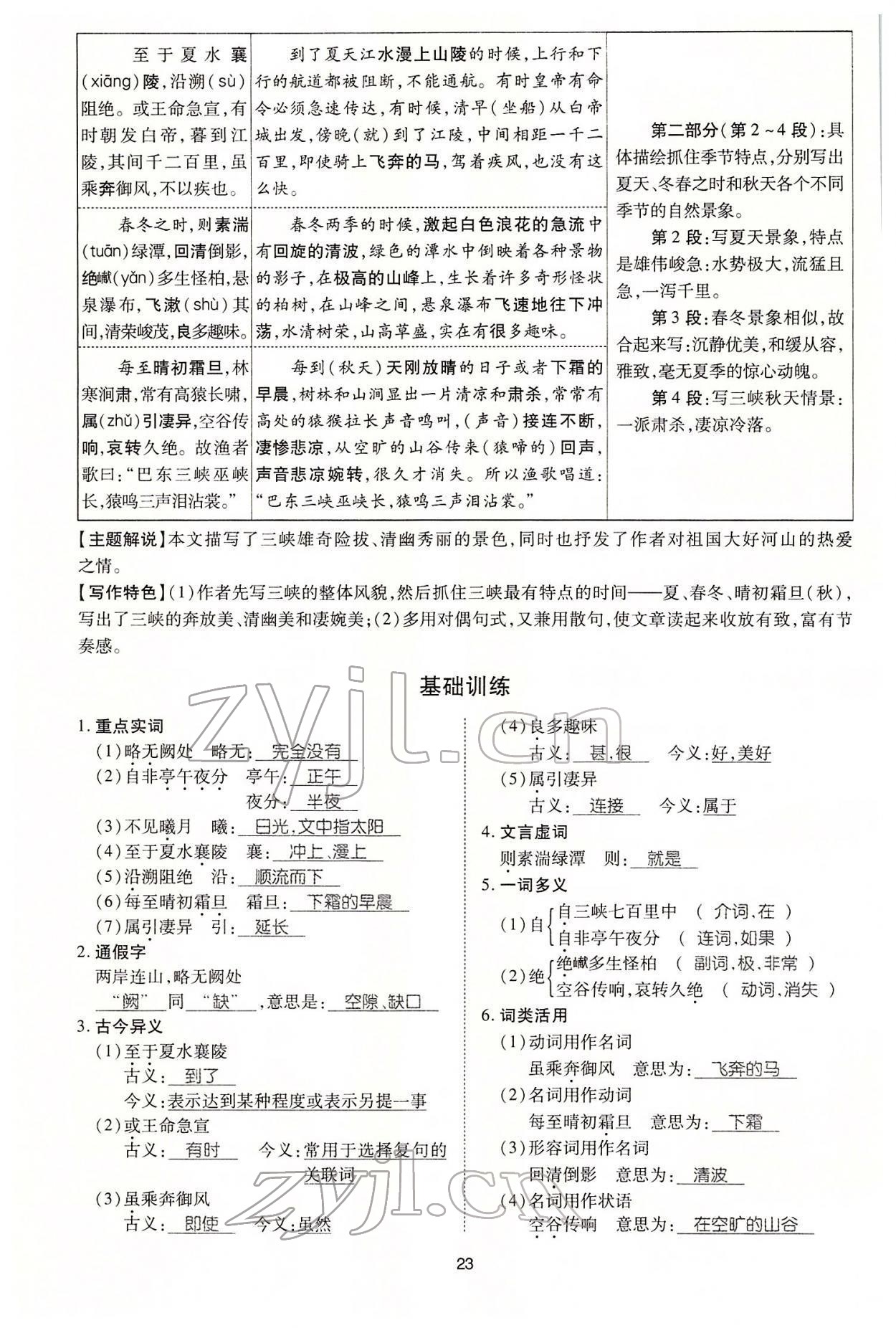 2022年名師學(xué)案中考復(fù)習(xí)堂堂清語(yǔ)文中考黔東南專版 參考答案第51頁(yè)