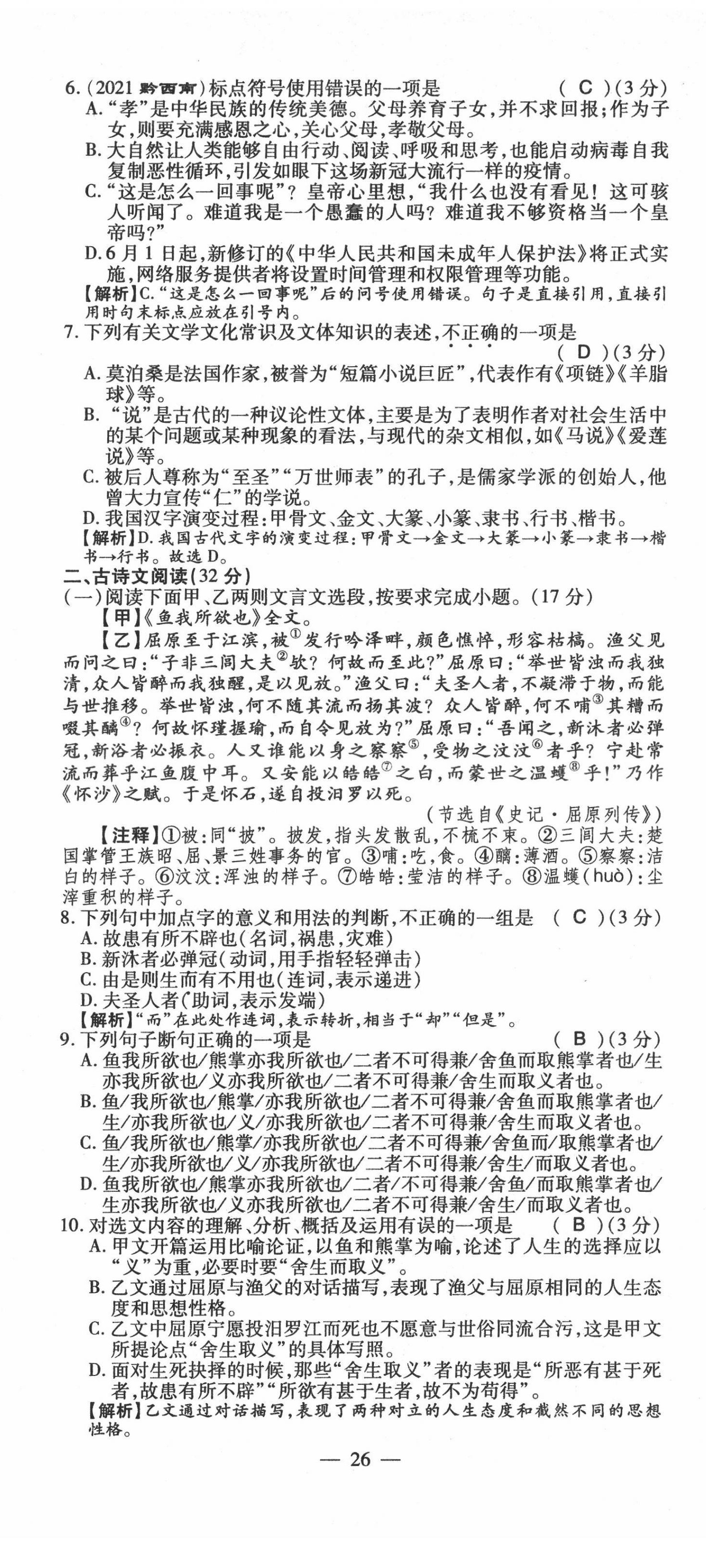2022年名師學(xué)案中考復(fù)習(xí)堂堂清語文中考黔東南專版 第26頁
