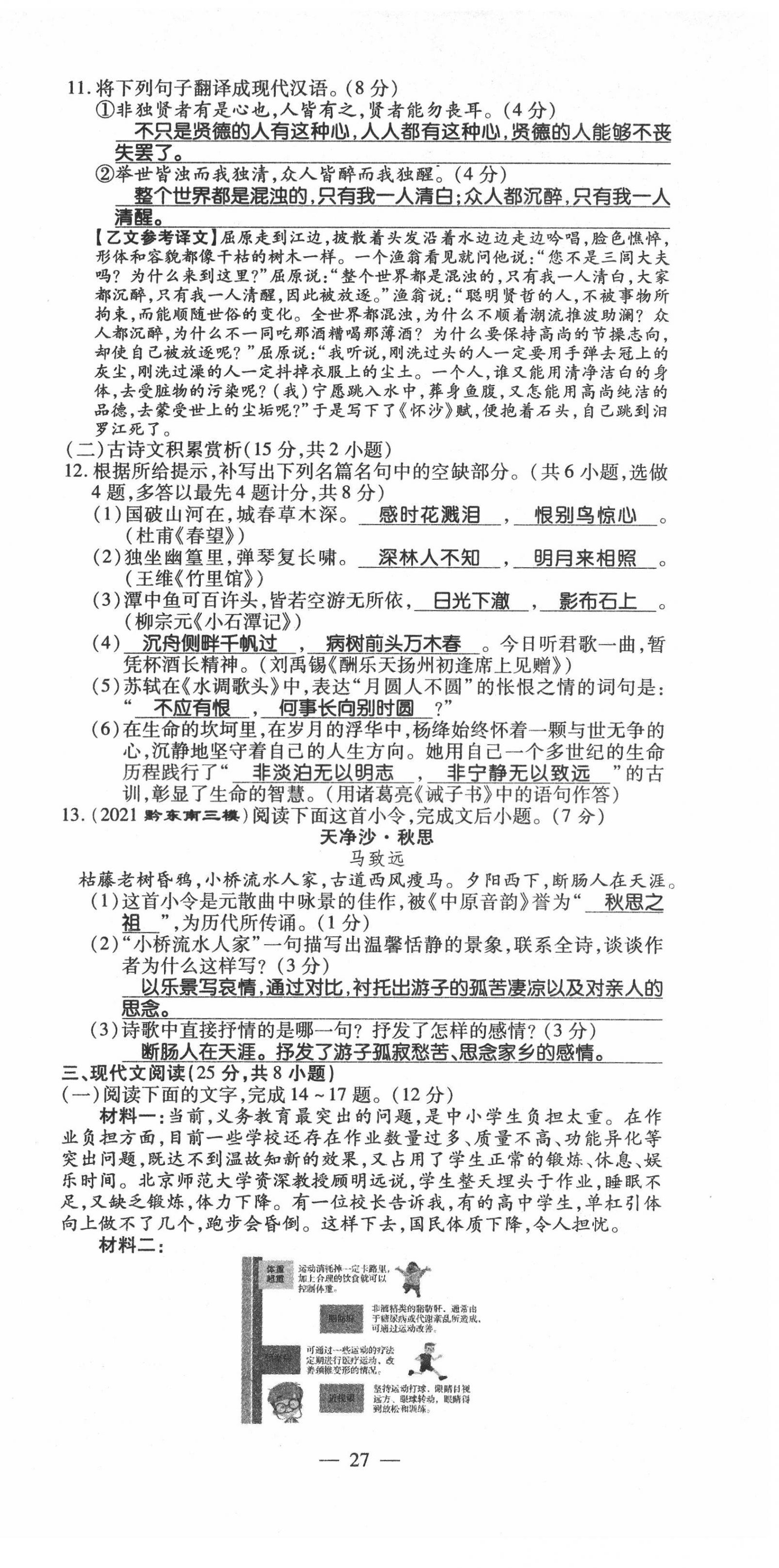 2022年名師學案中考復習堂堂清語文中考黔東南專版 第27頁